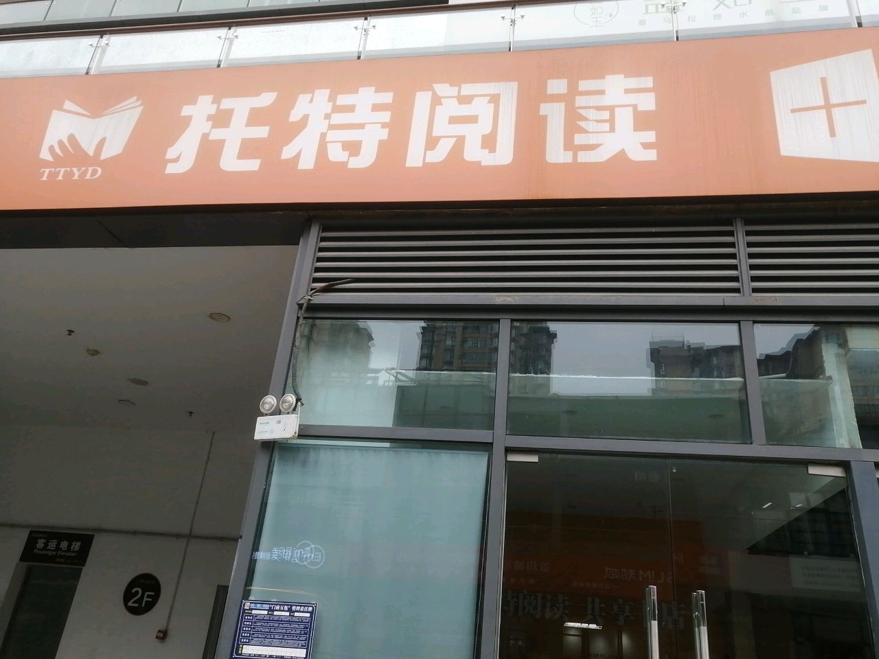 托特阅读共享书店