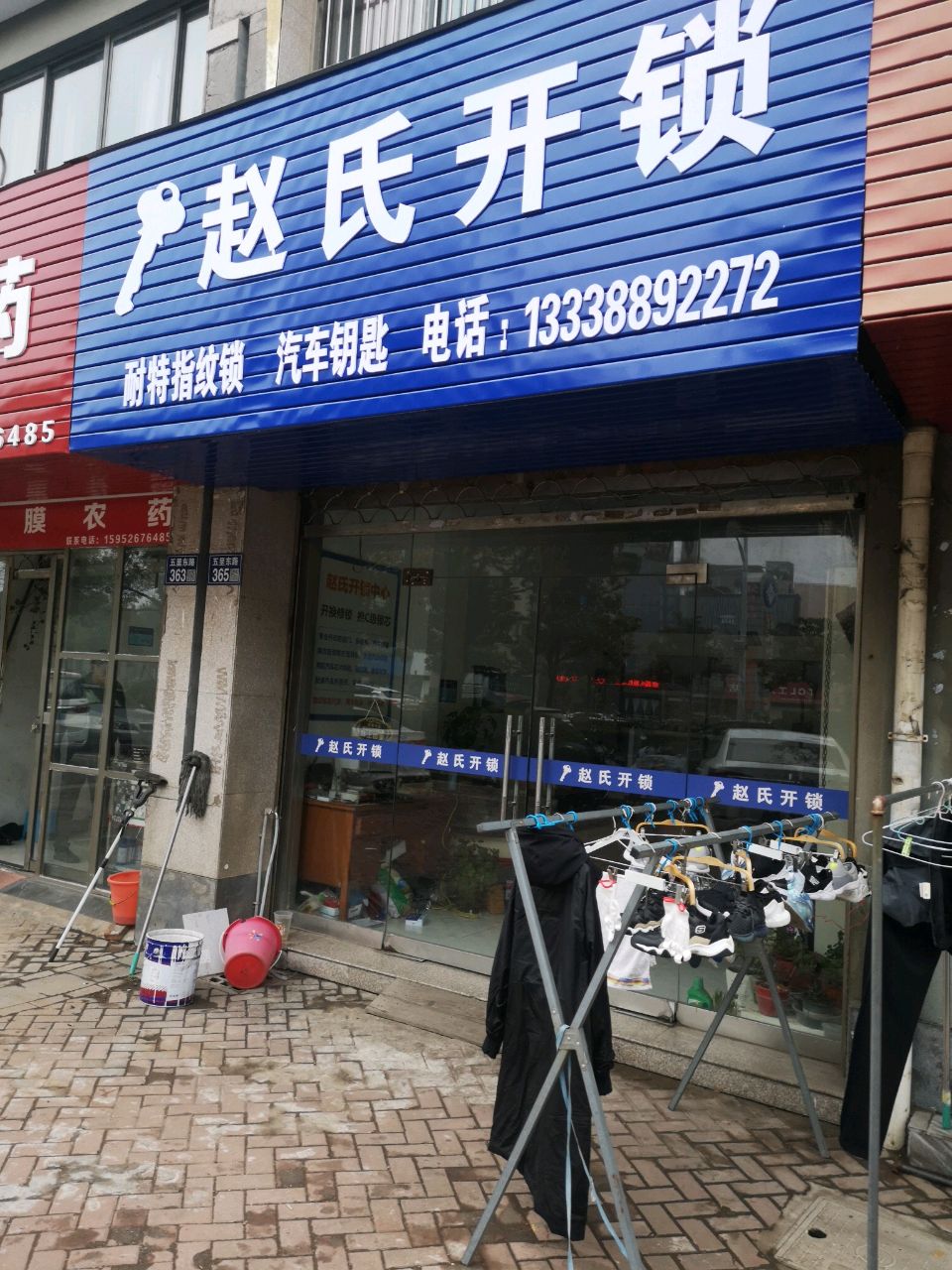 赵氏开锁(五里东路店)