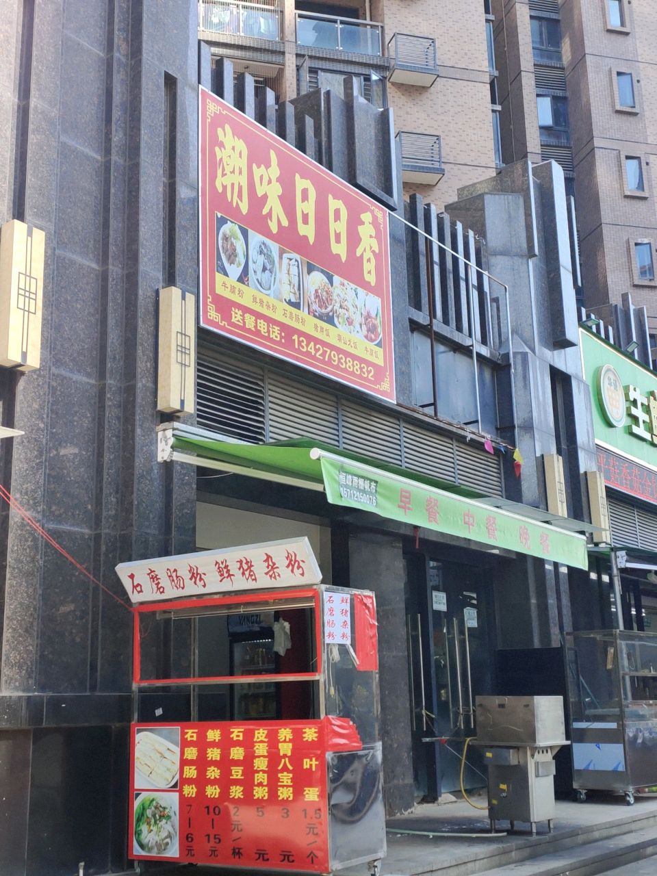 潮味日日鲜(龙光城店)