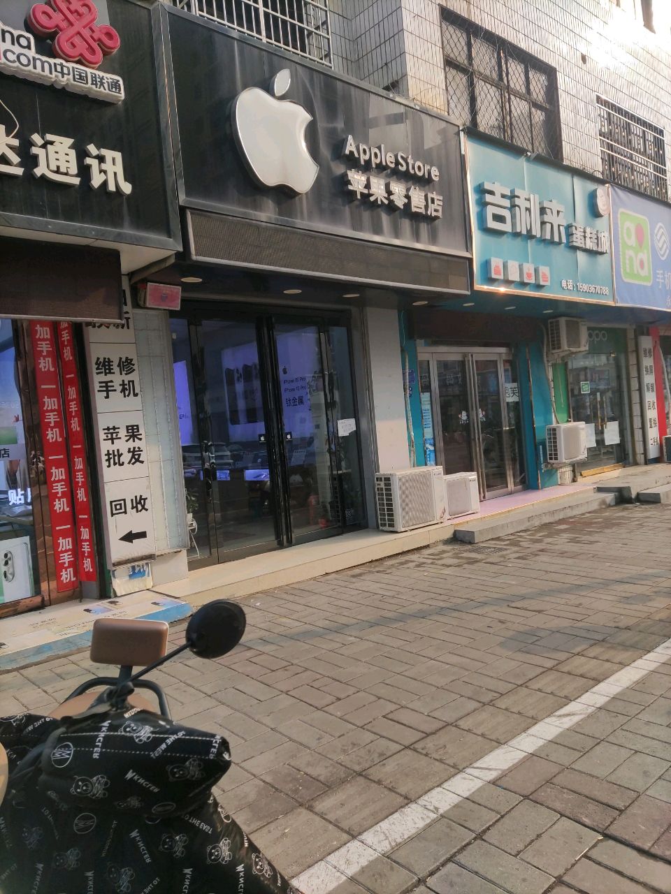 登封市苹果零售店