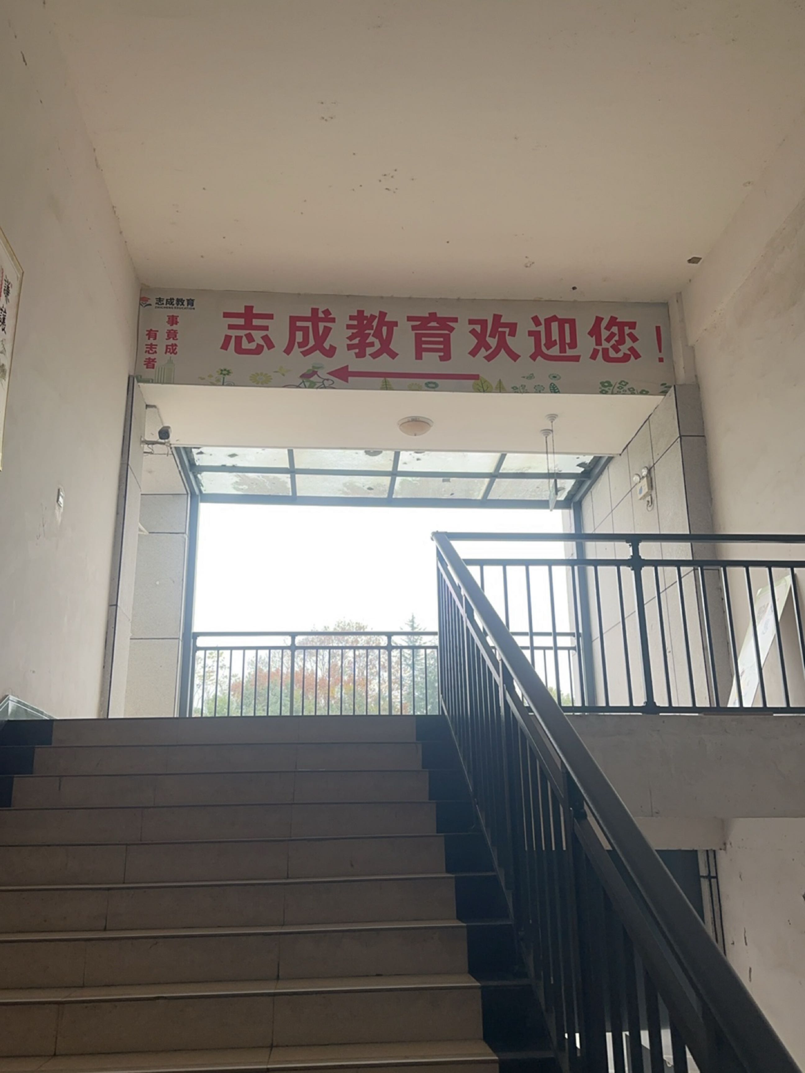 志成教育