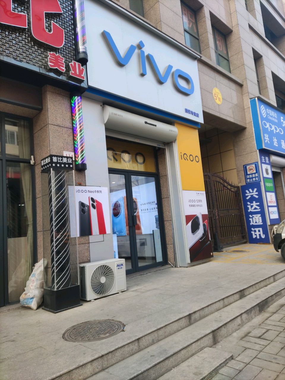 登封市vivo iQOO官方授权专卖店(嵩山路店)