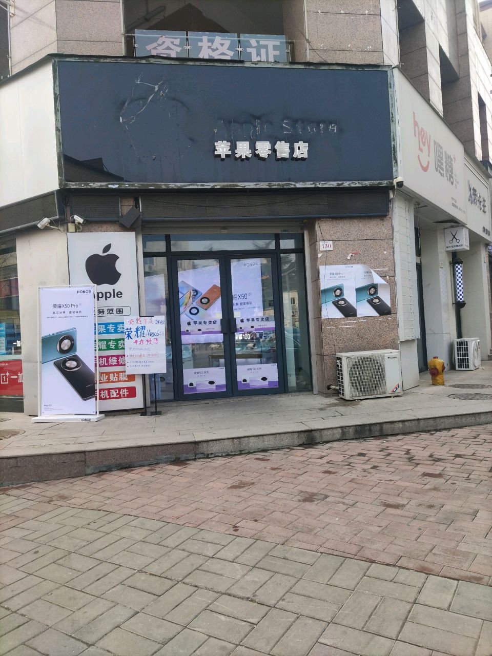 登封市苹果零售店