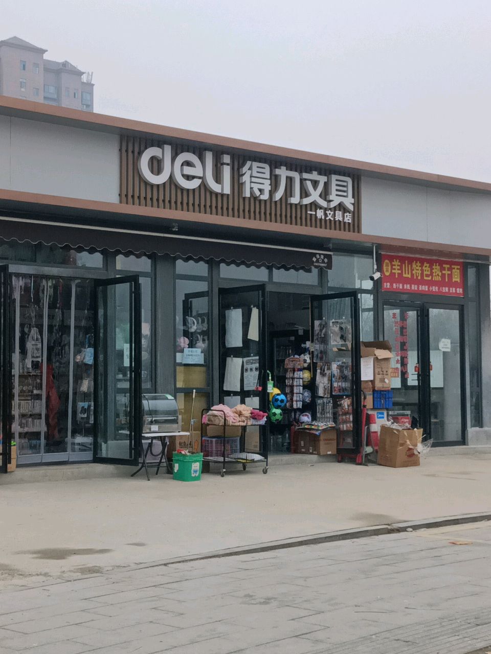 一帆文具店