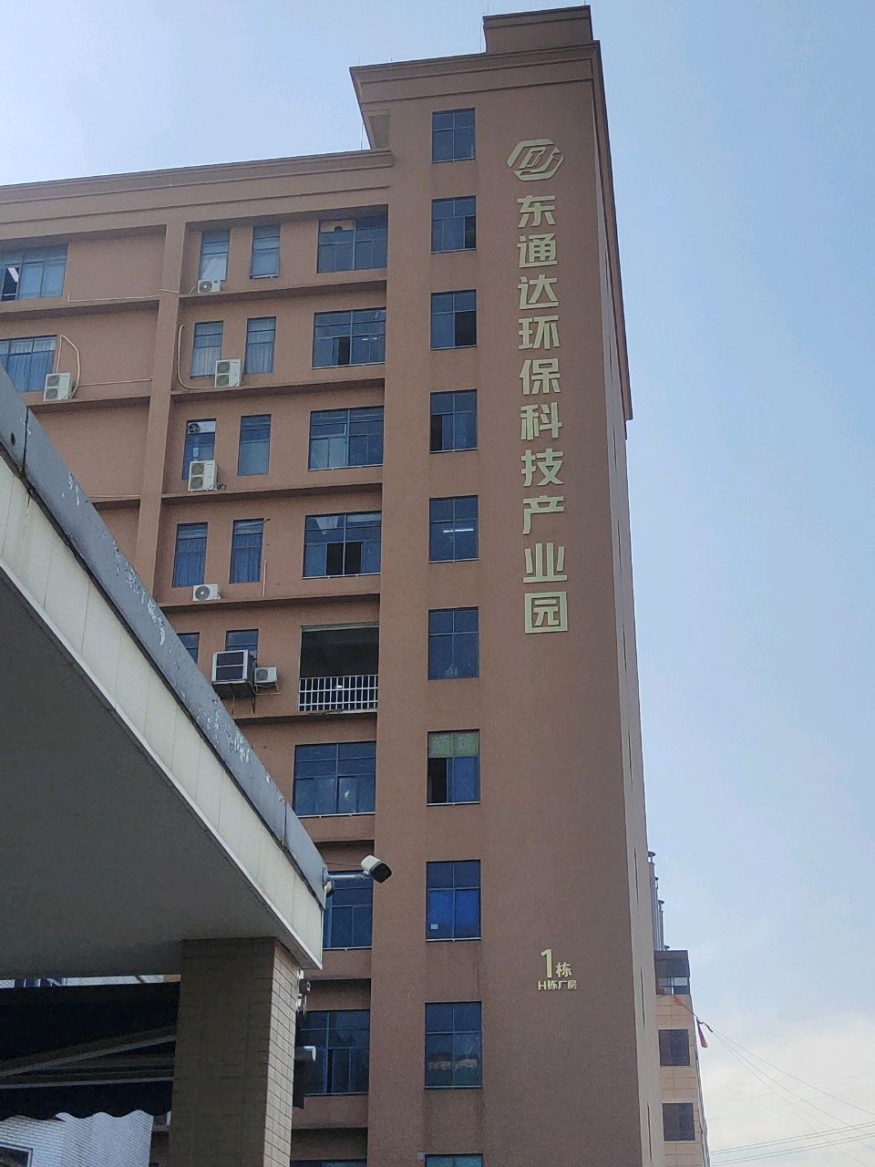 东通达环保科技产业园