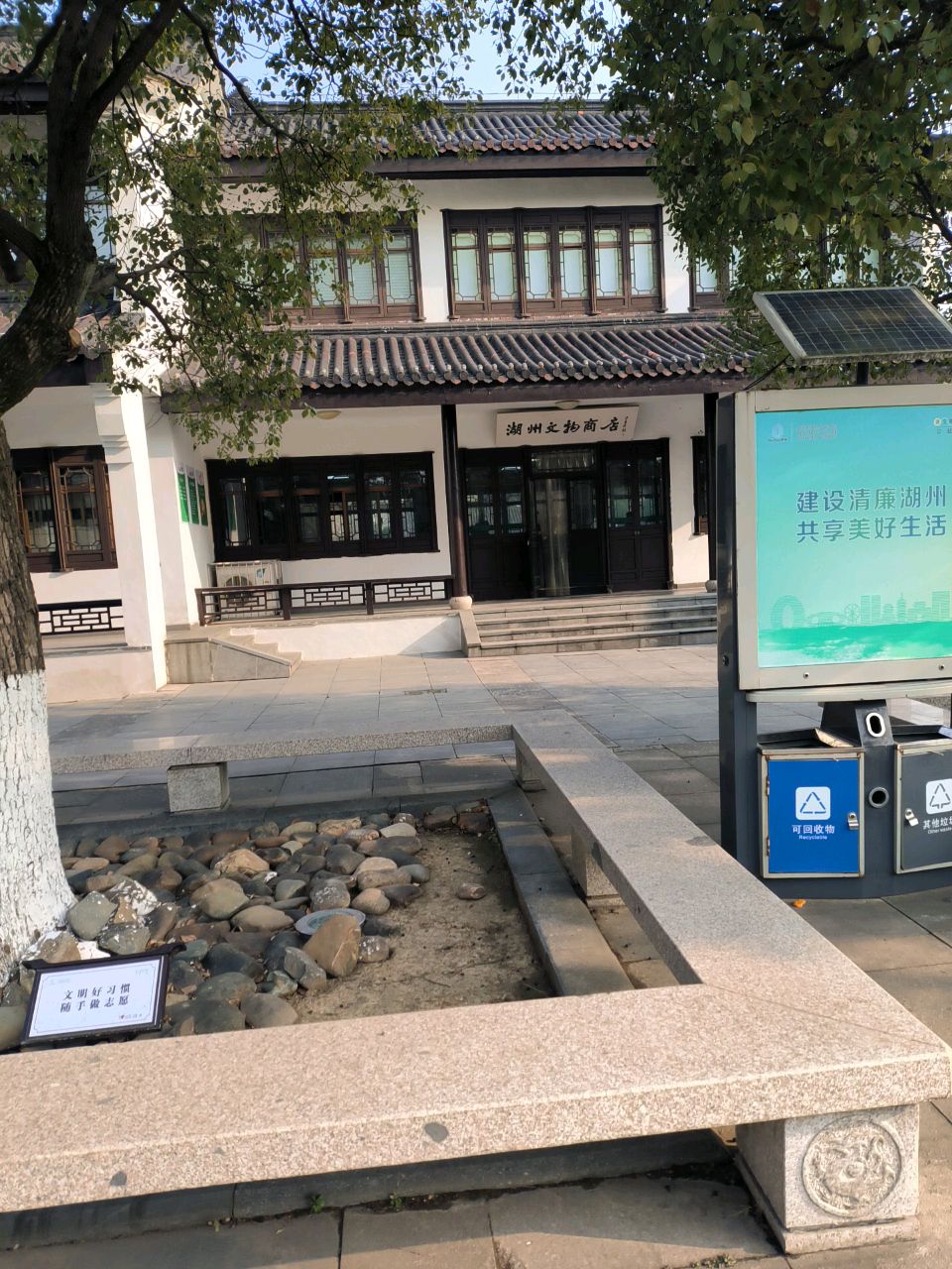 湖州文玩商店