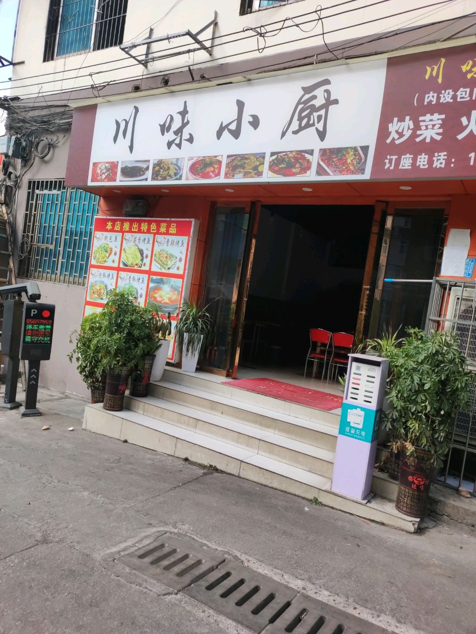 川味小厨(北京西路店)