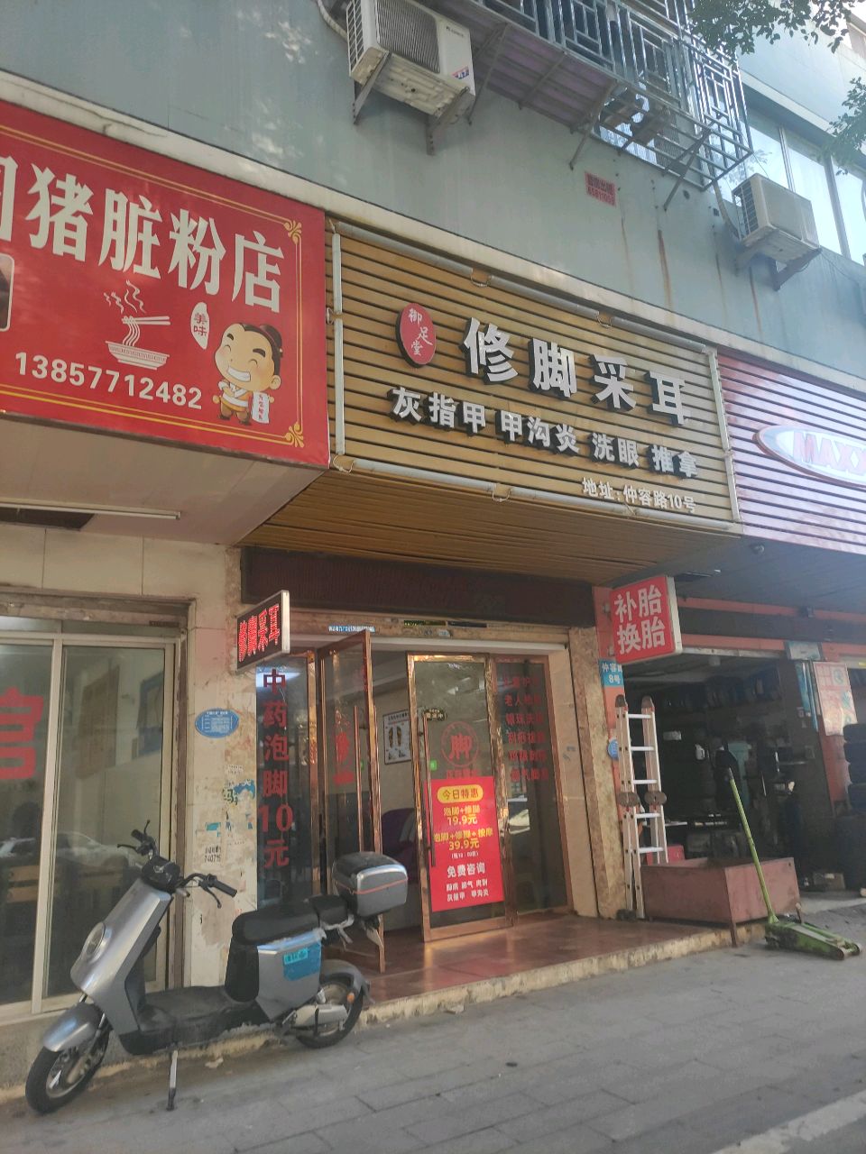 御足堂修脚采耳