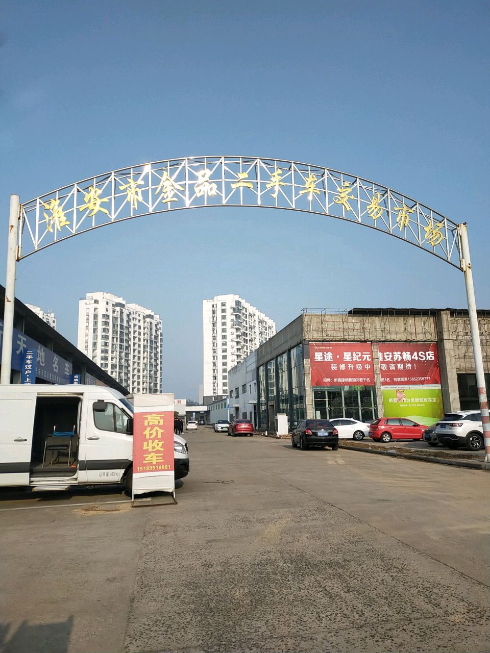 淮安二手车市场(高价收车)