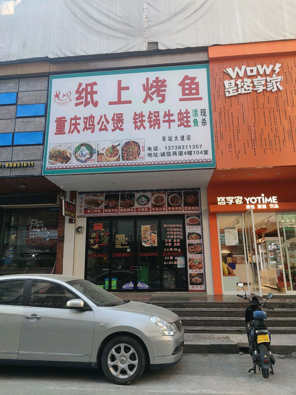 纸上烤鱼(车站大道店)