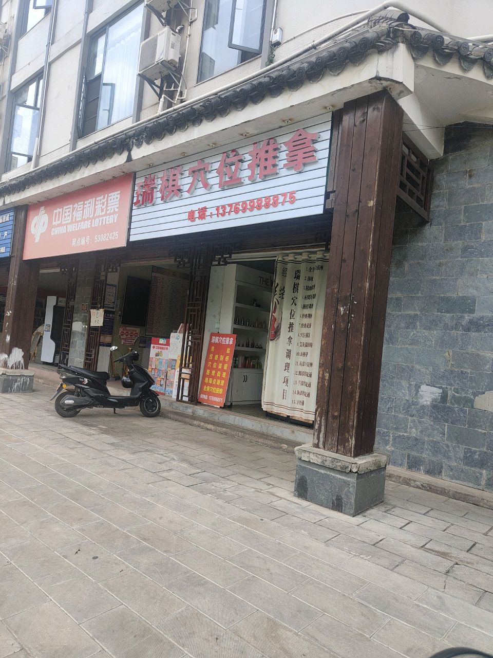 瑞棋穴位推拿环境