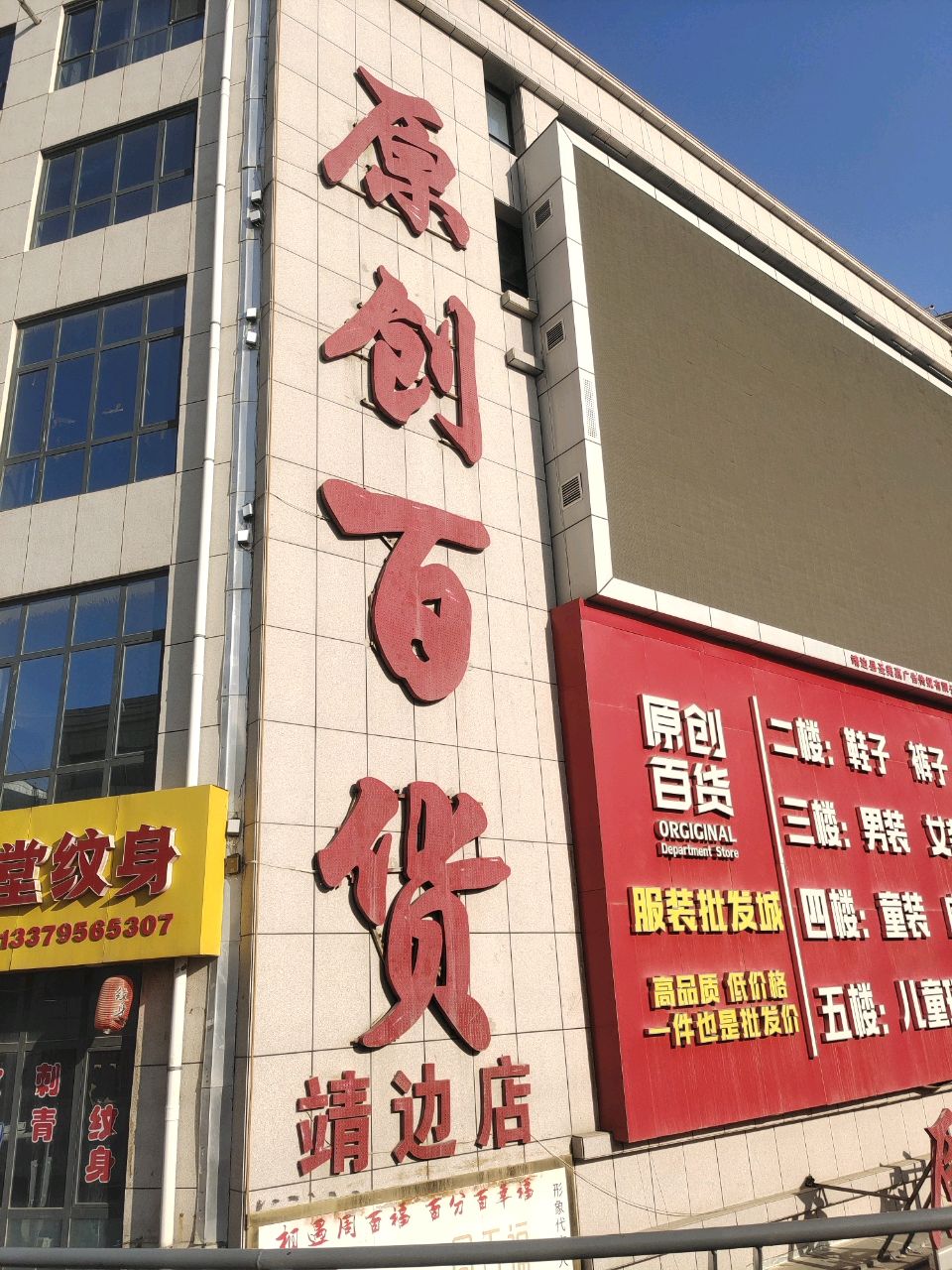 北刺堂纹身
