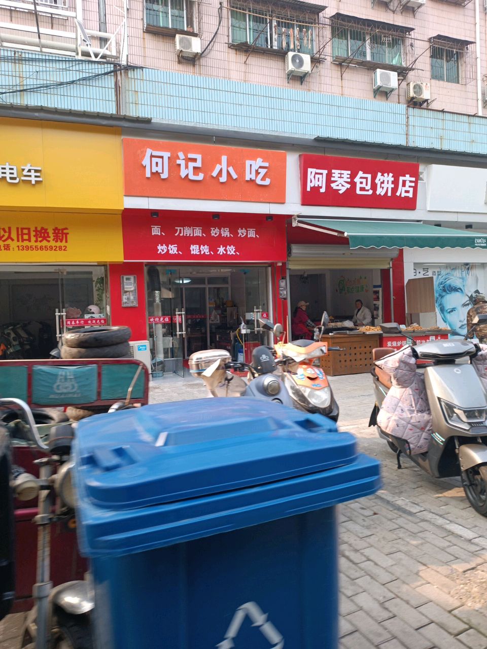 阿琴包饼店(回祥店)