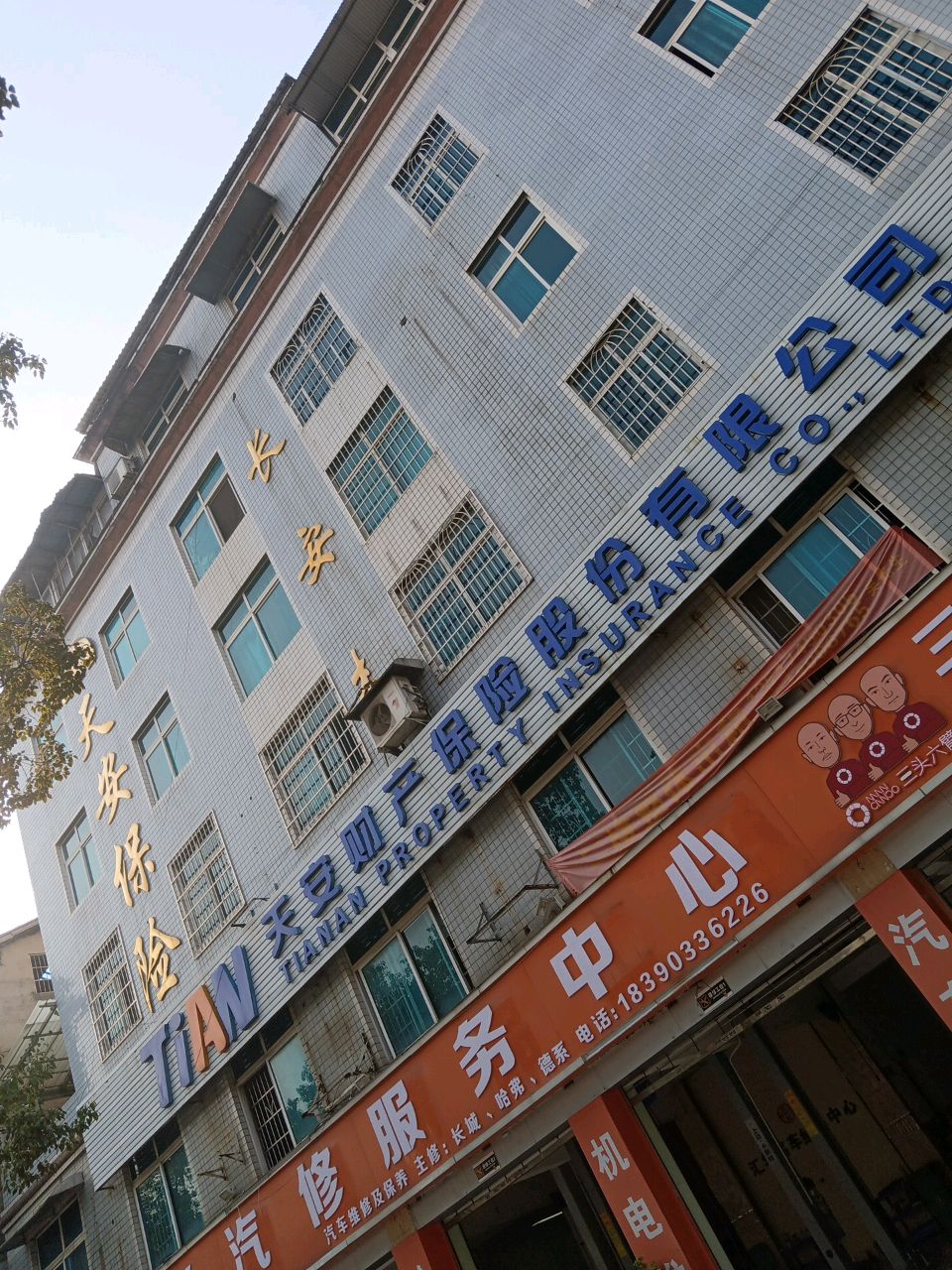 汇华汽修服务中心