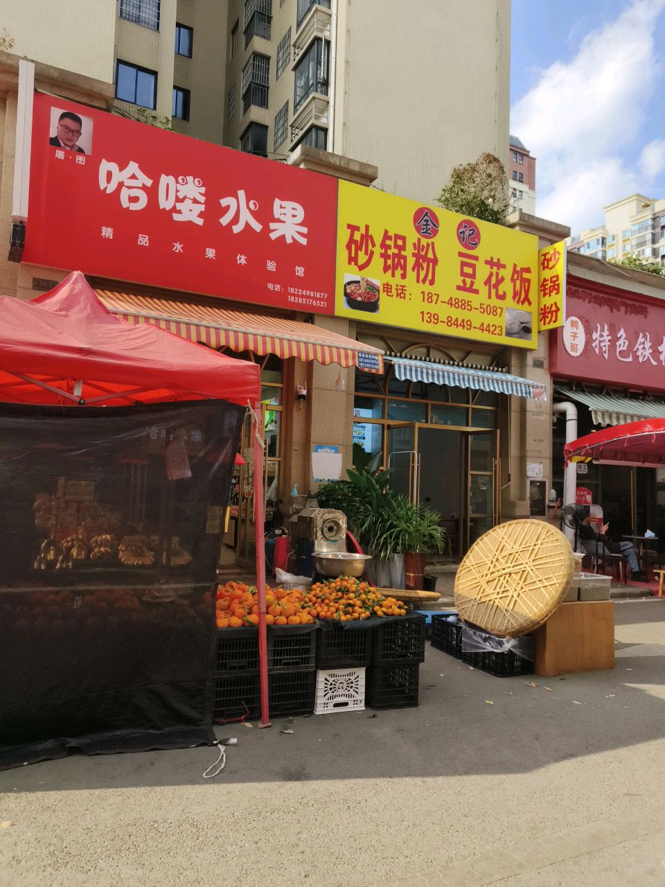 哈啰水果(东湖金街店)