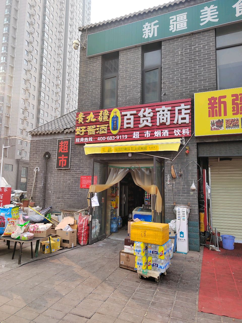 郑州高新技术产业开发区石佛镇百货商店