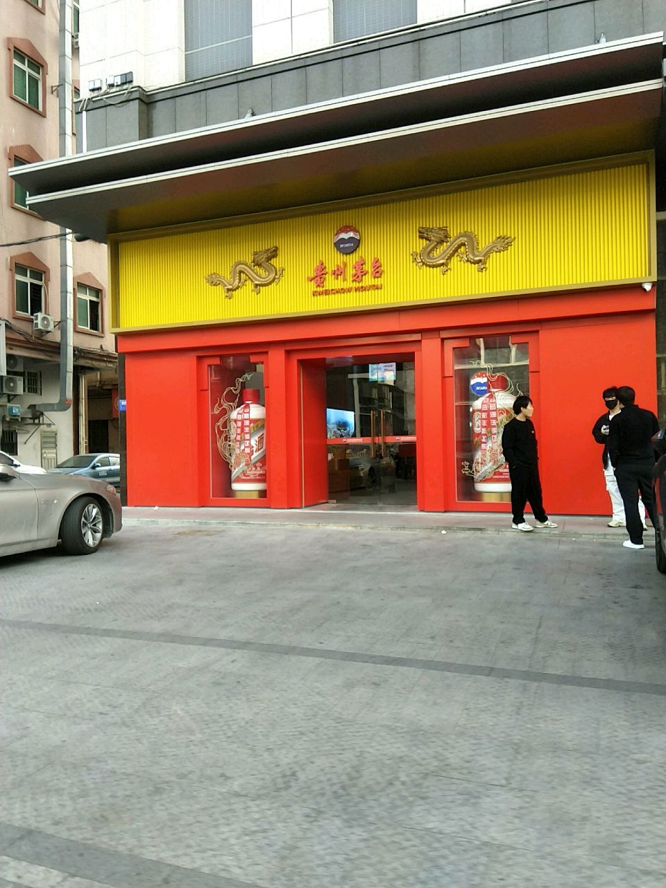 贵州茅台专卖店(富丽东路店)
