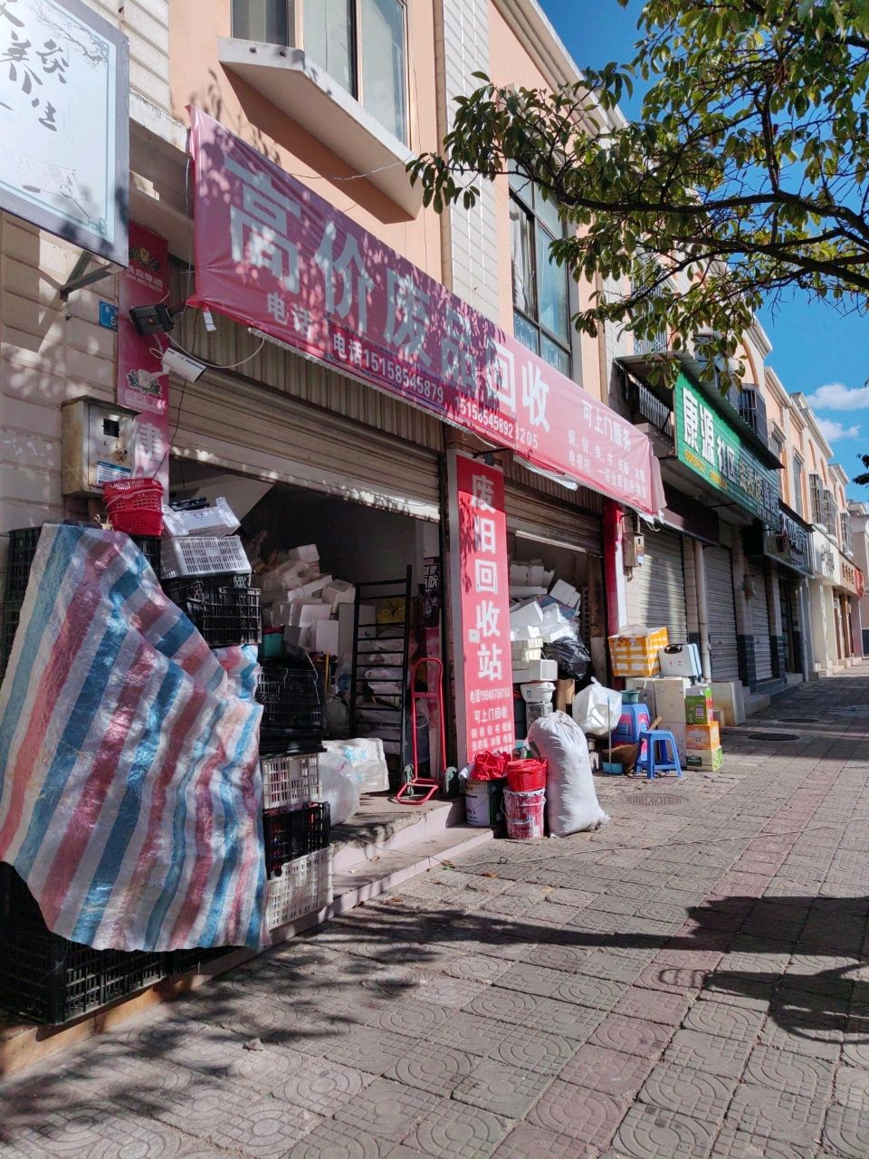 高价废品回收站