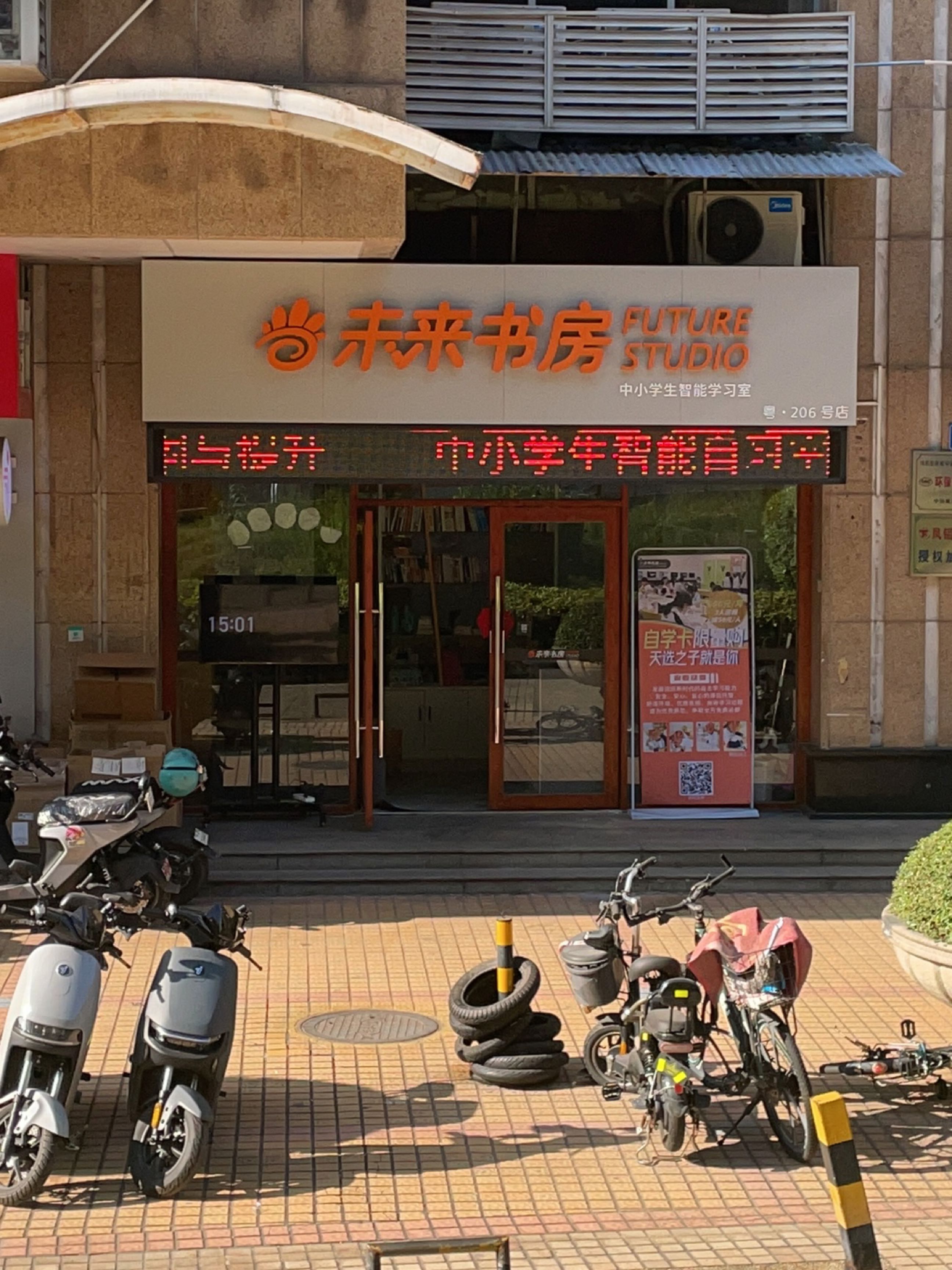 未来书房(淘金店)