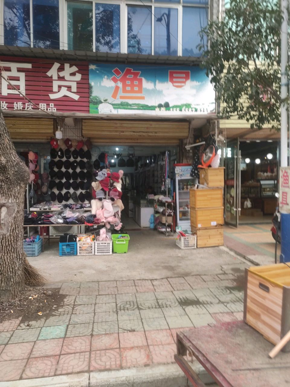 鱼具