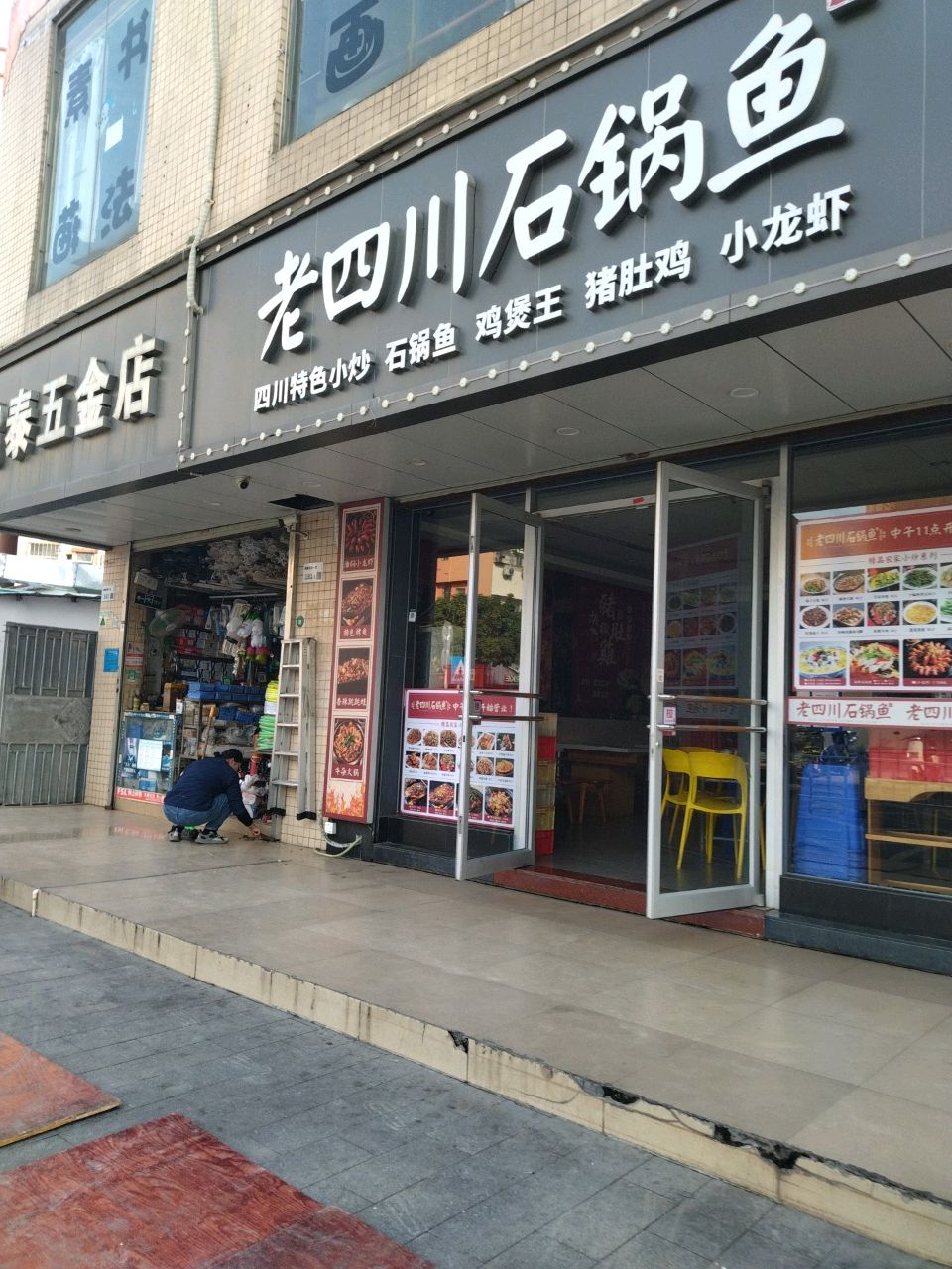 鸿泰五金店(028乡道店)