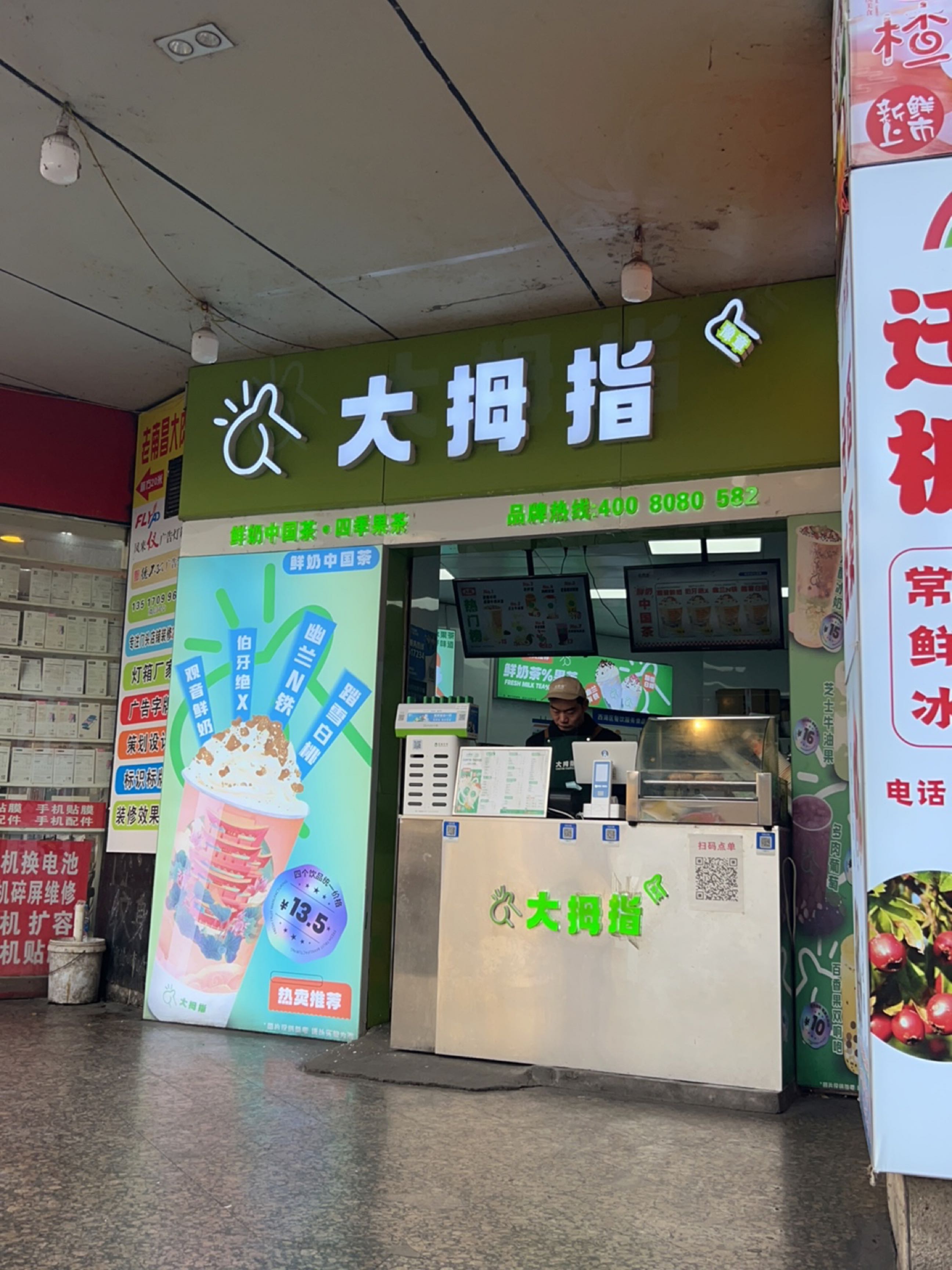 大拇指奶茶(珠宝街店)