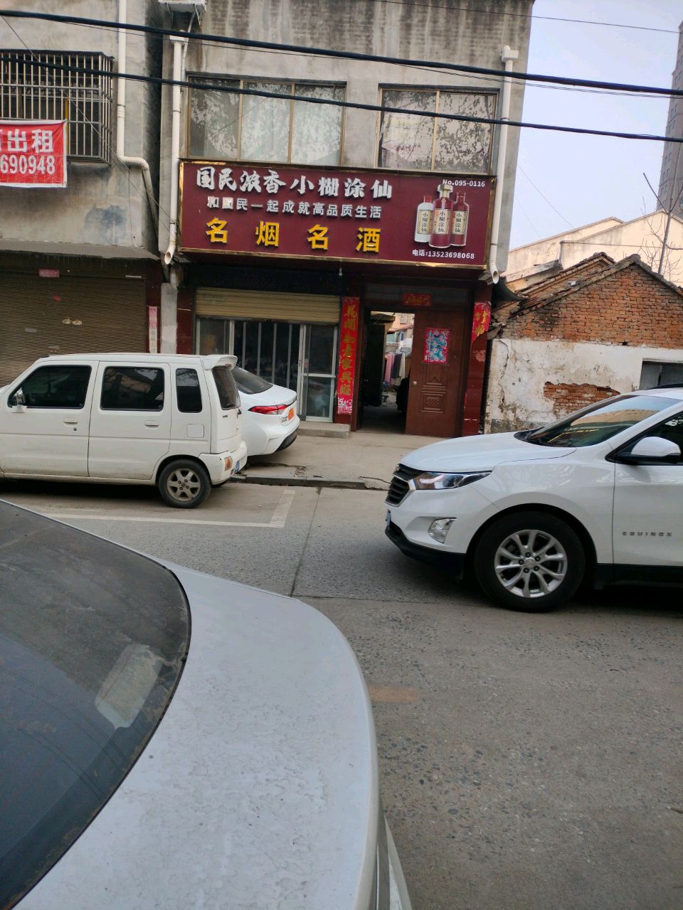 项城市名烟名酒(文明路店)