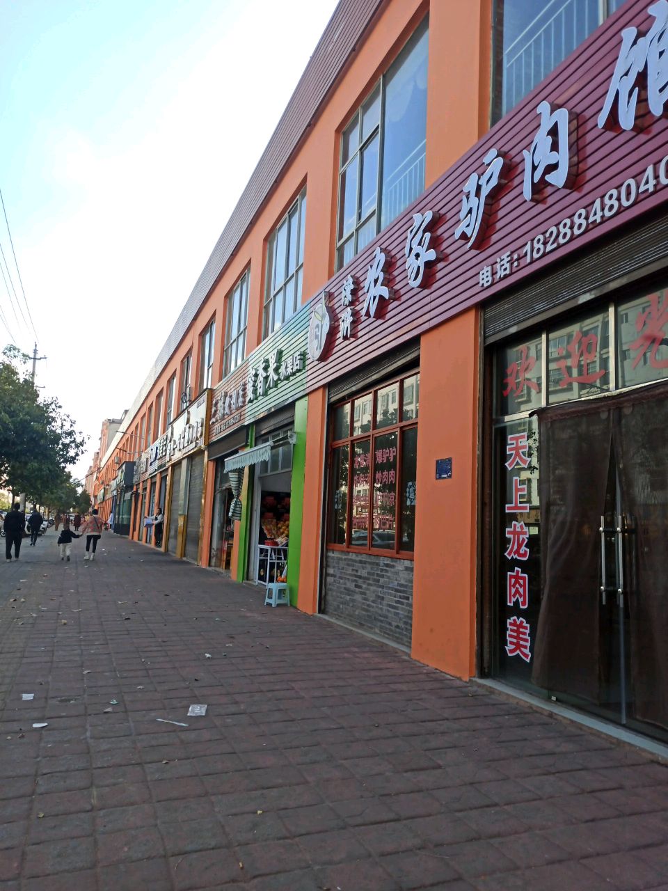 蜜香果水果店