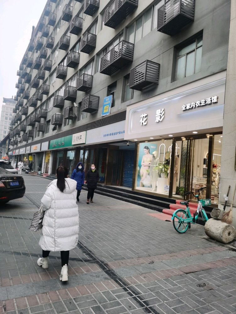 西安市碑林区九溪树养生馆连锁店