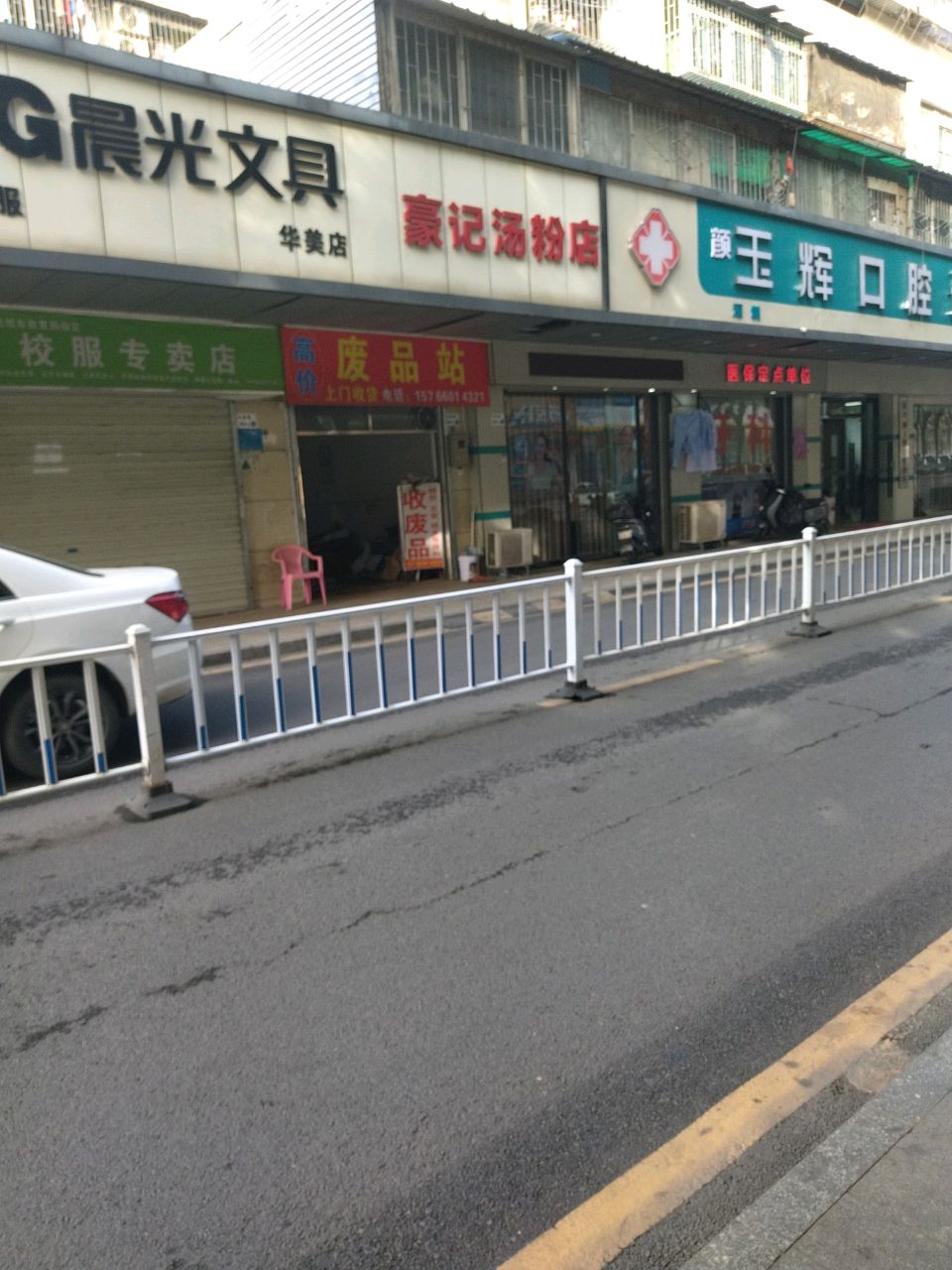 金鹏再生资源废品站