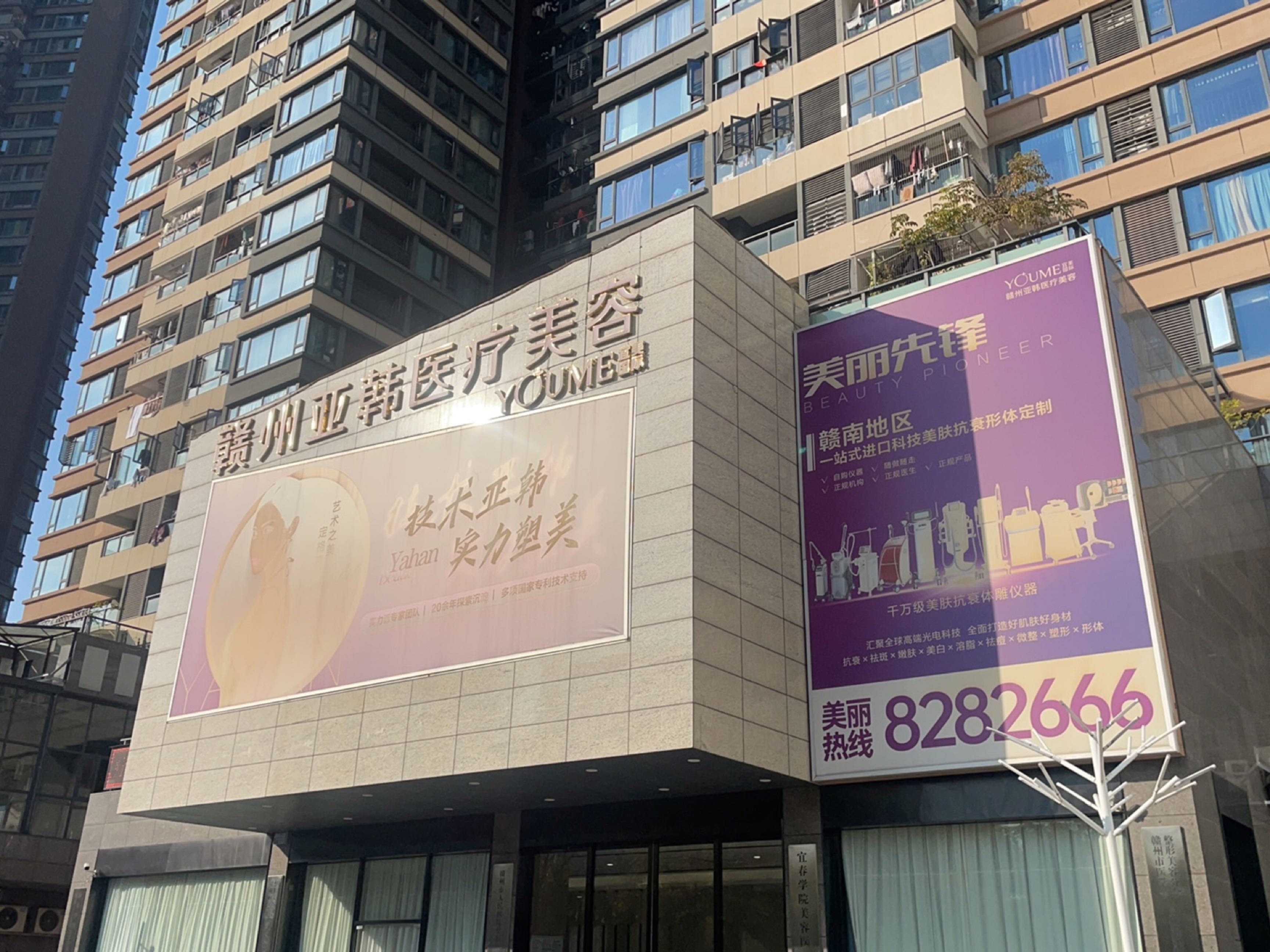 赣州亚韩医疗美容