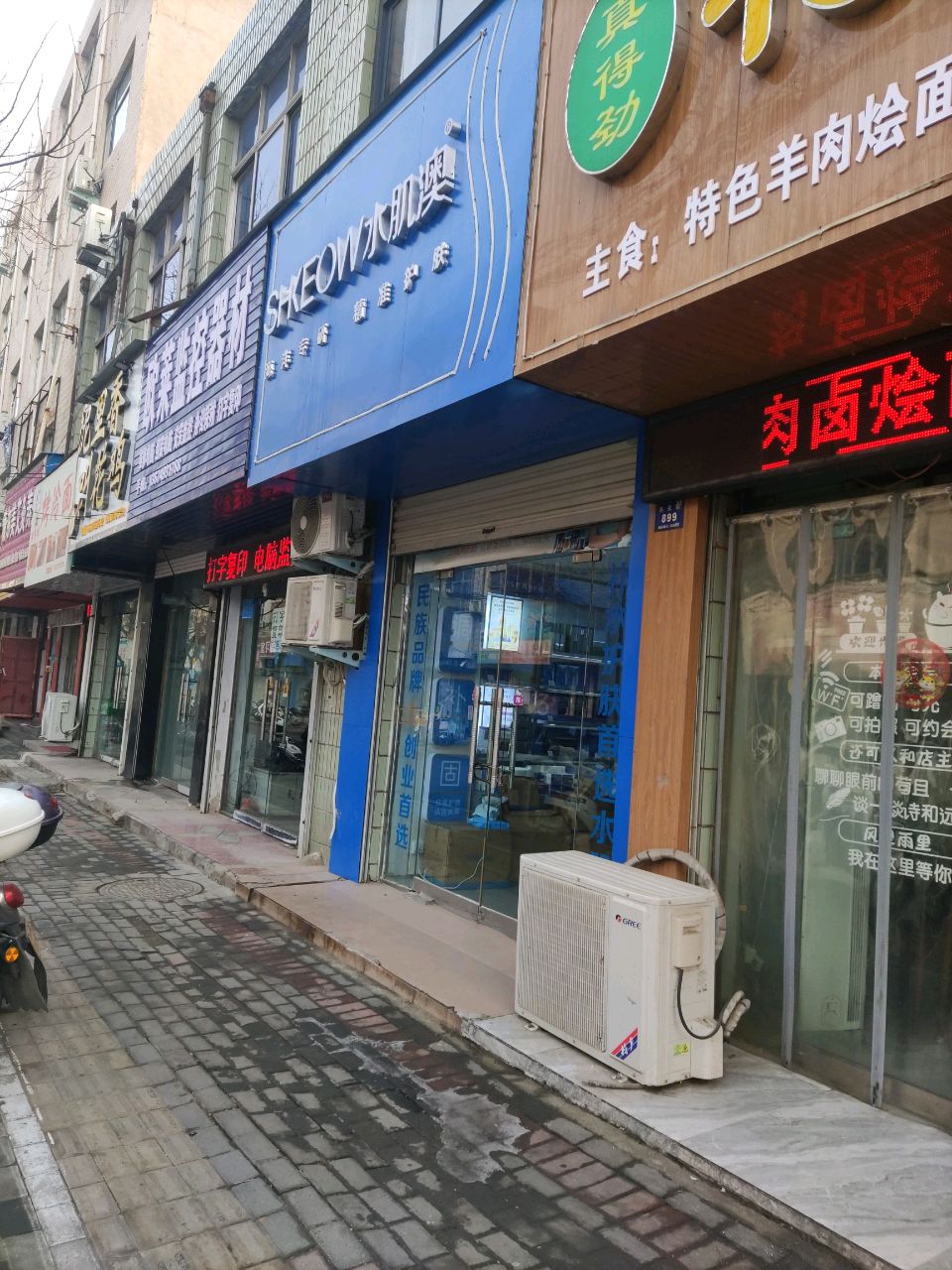 登封市水肌澳(东关街店)