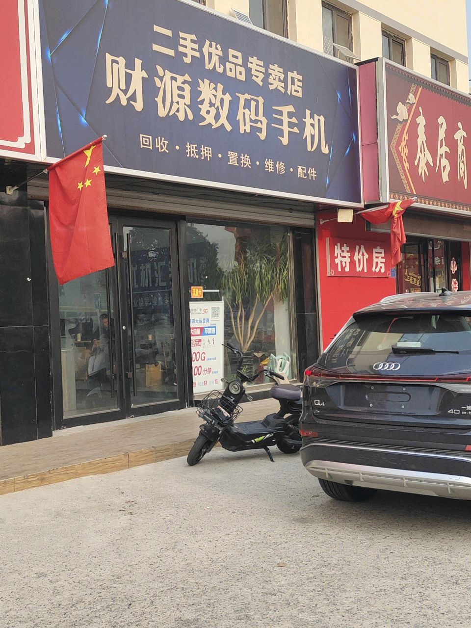 二手优品专卖店