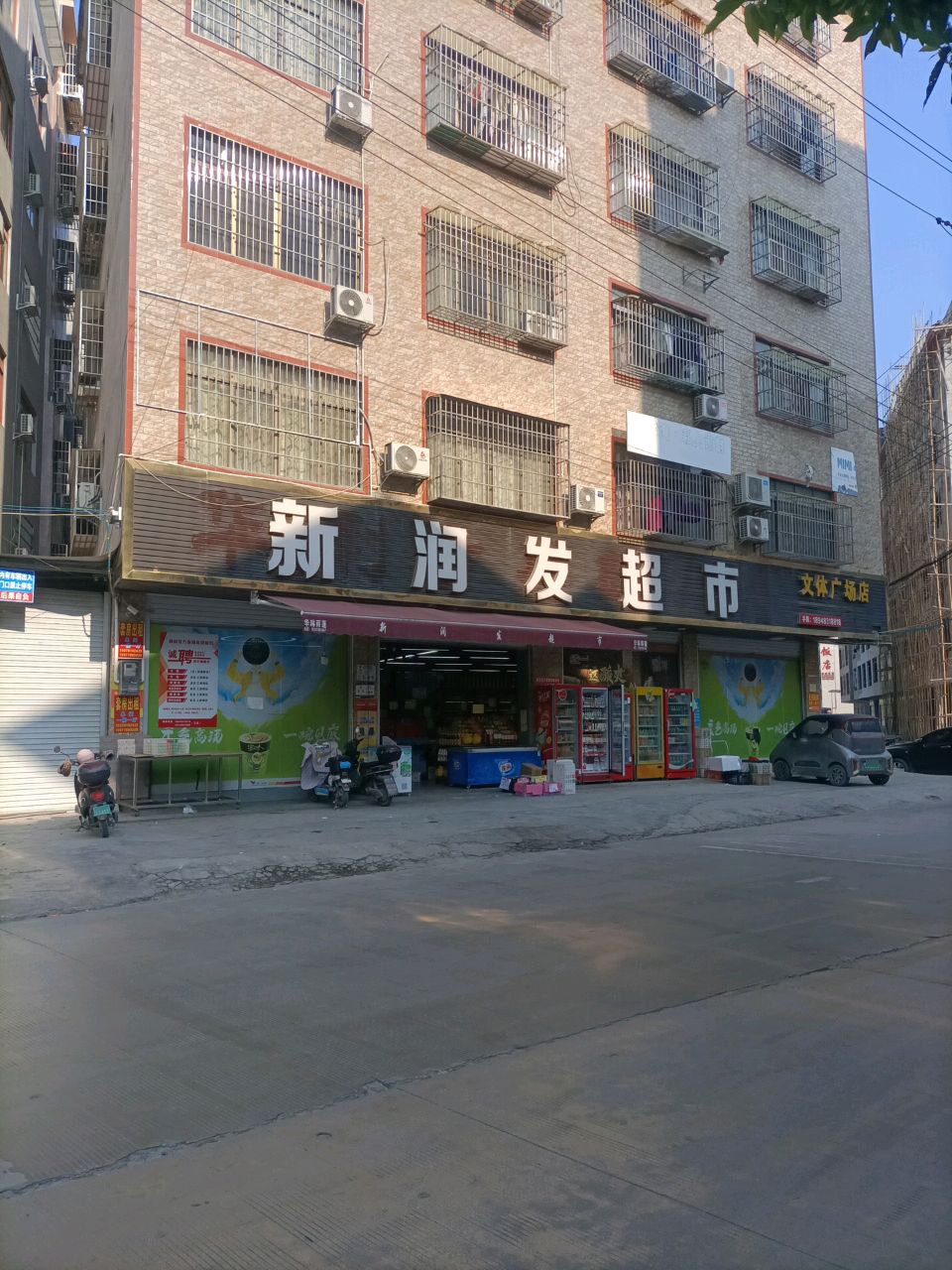 新润发超市(沿江路店)