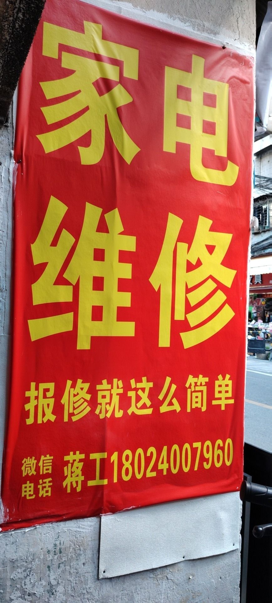 广州市海珠区嘉能家电维修服务部