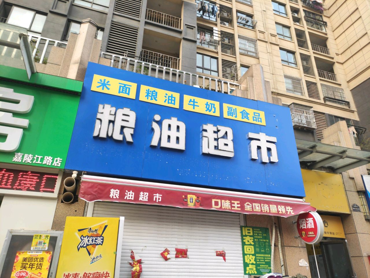 粮油超(秀山城市广场店)