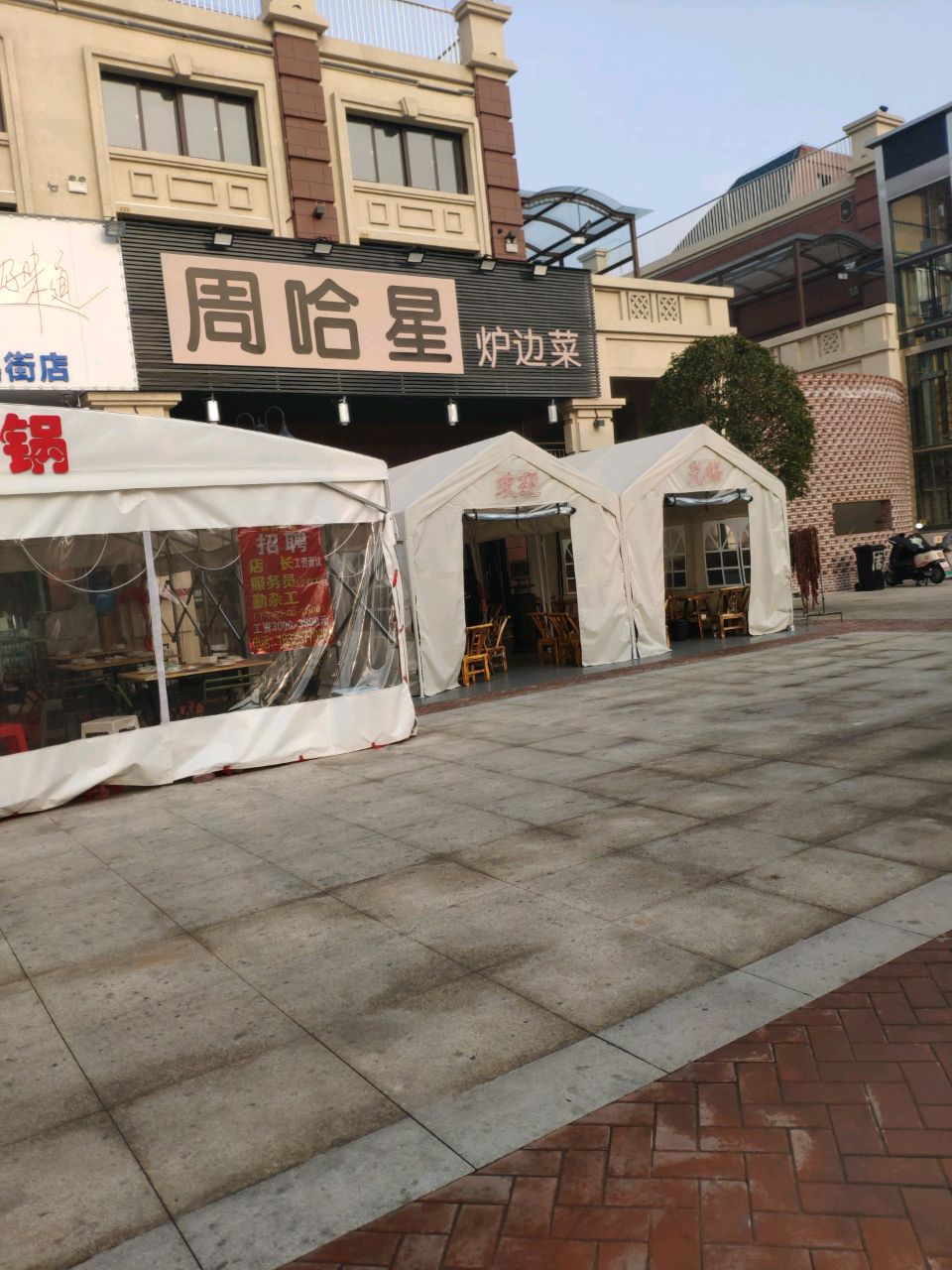 周哈星龙虾馆(天鹅湾馫街店)