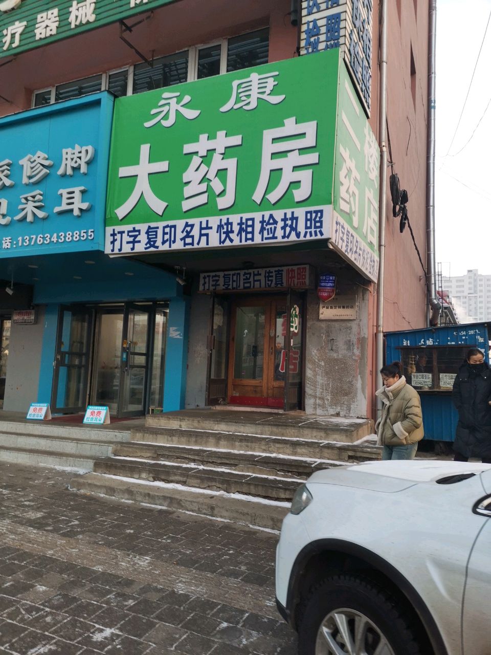 坤派修脚可视采耳