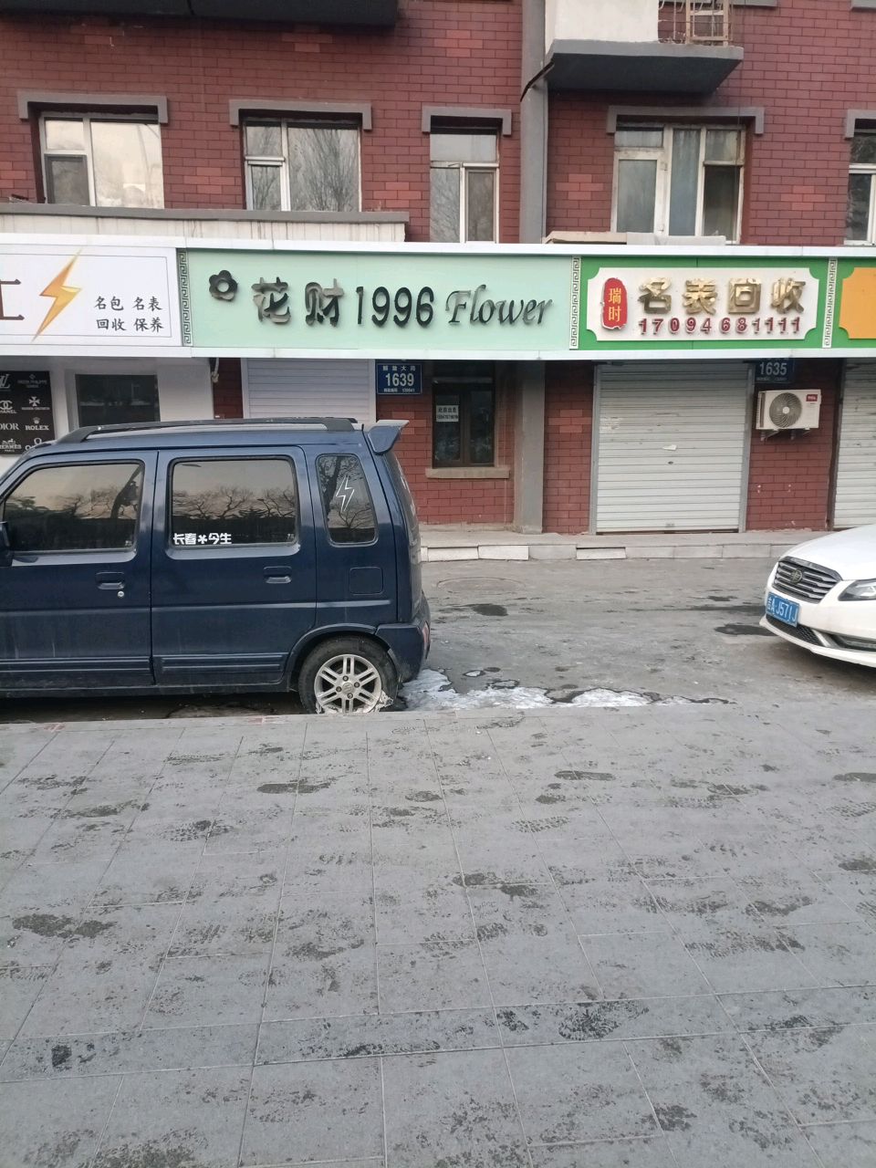 名表回收