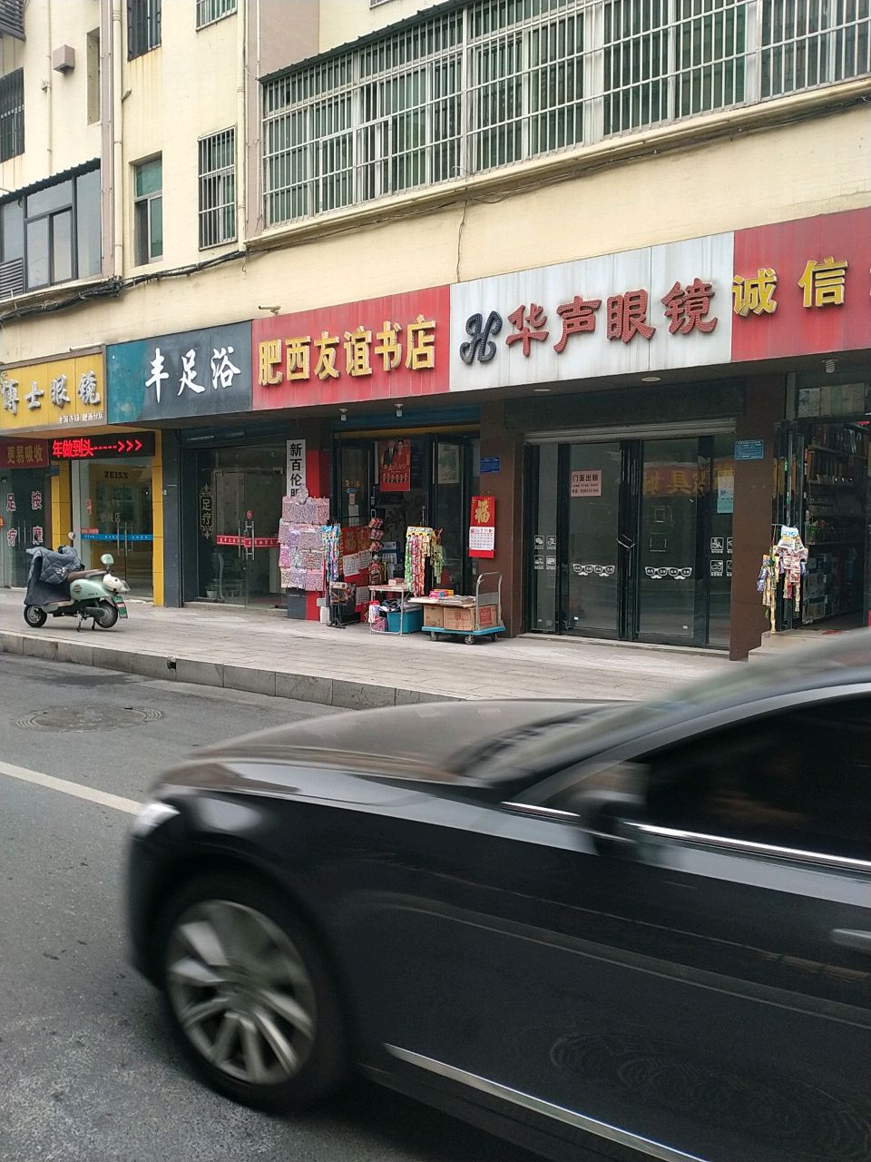 丰足浴