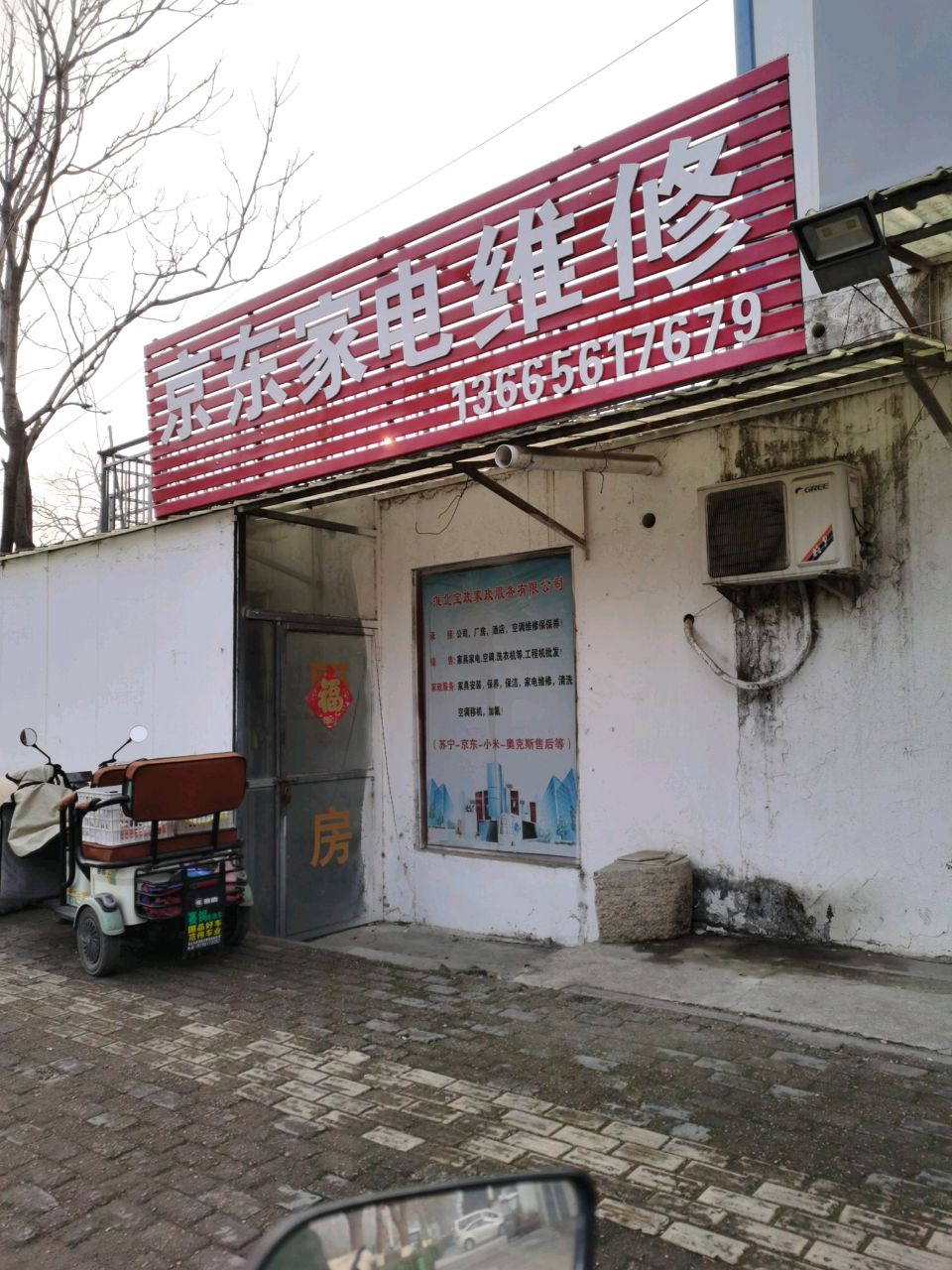 京东家电维修