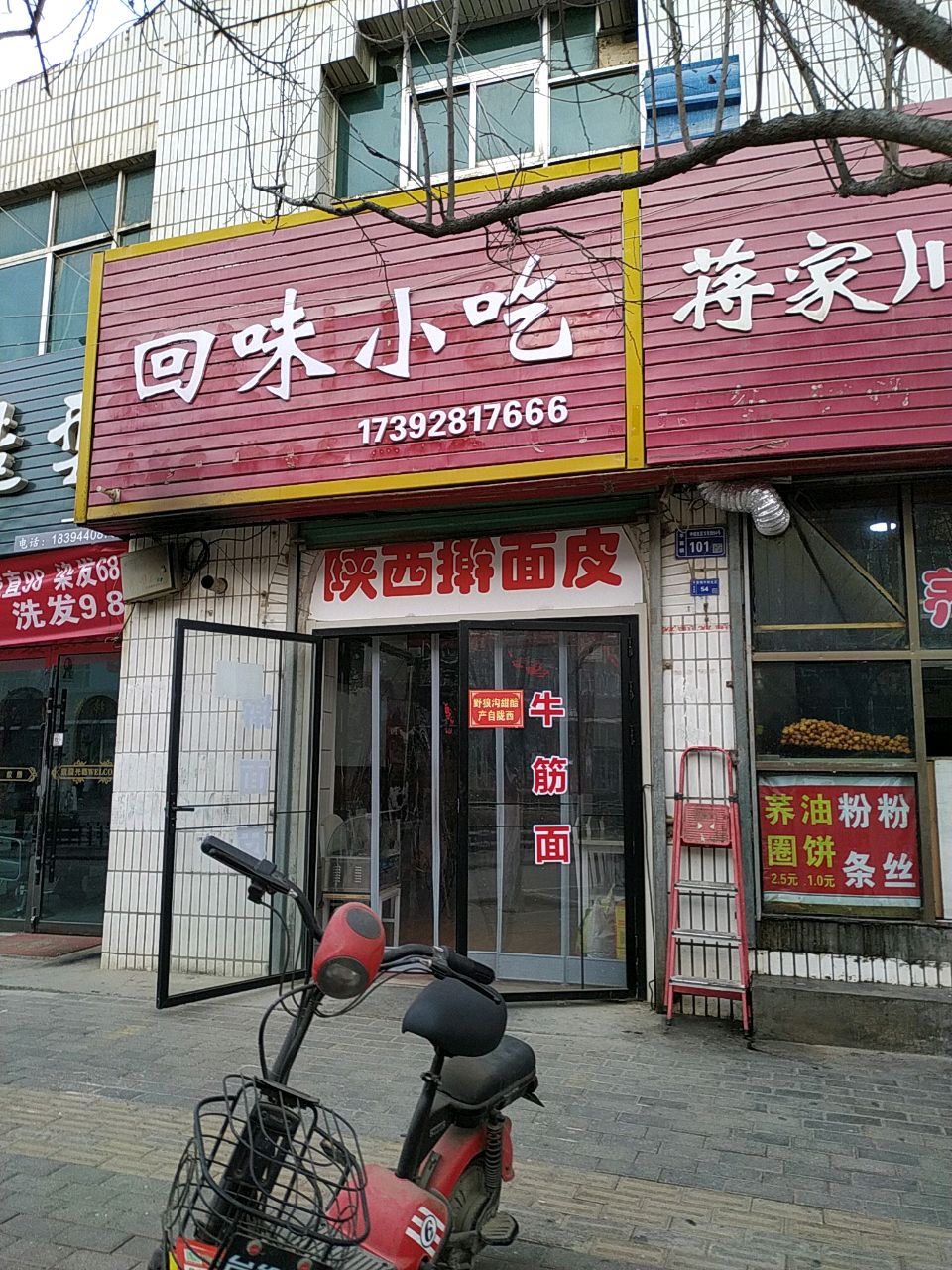 回味小吃
