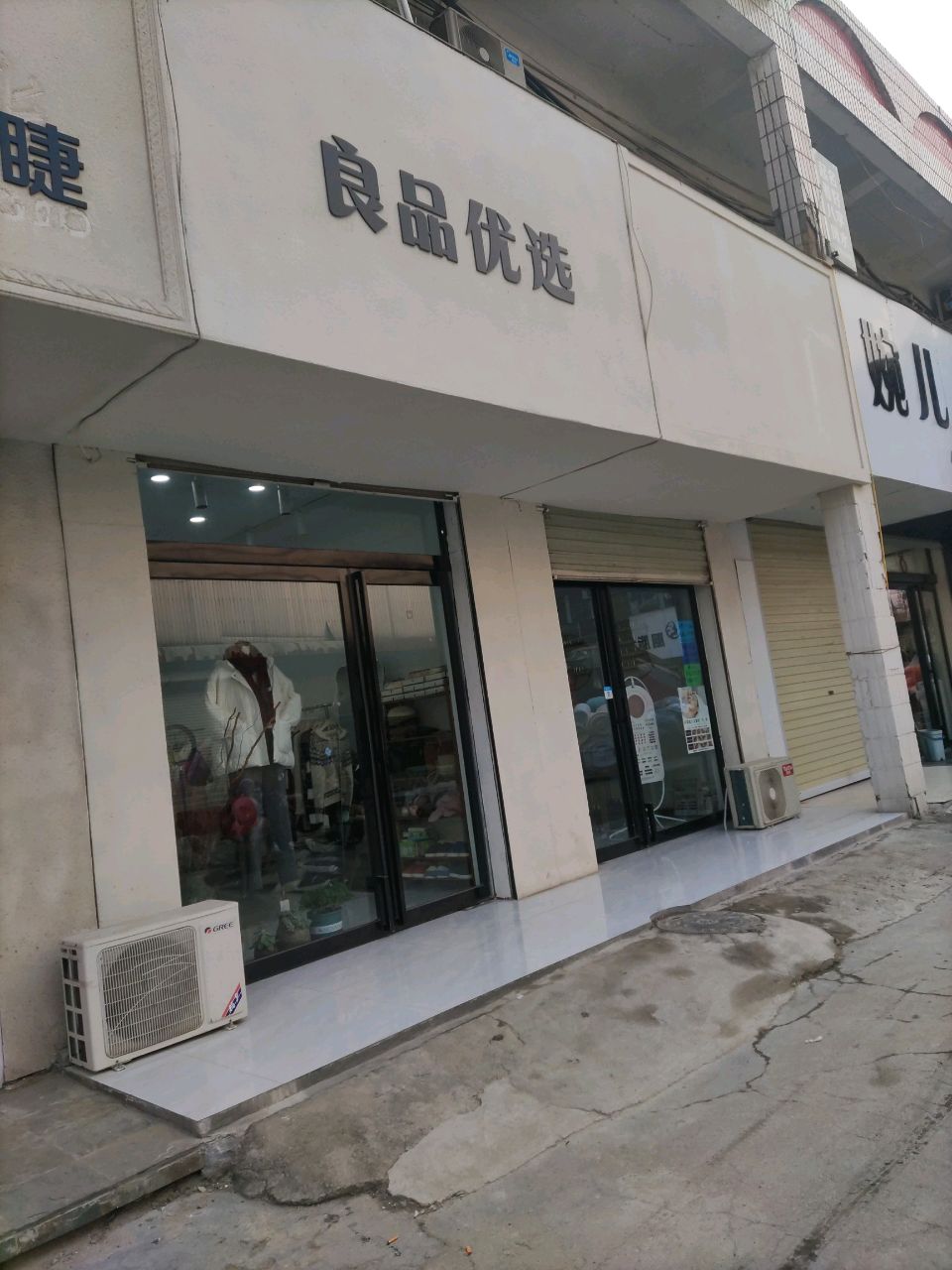 登封市良品优选