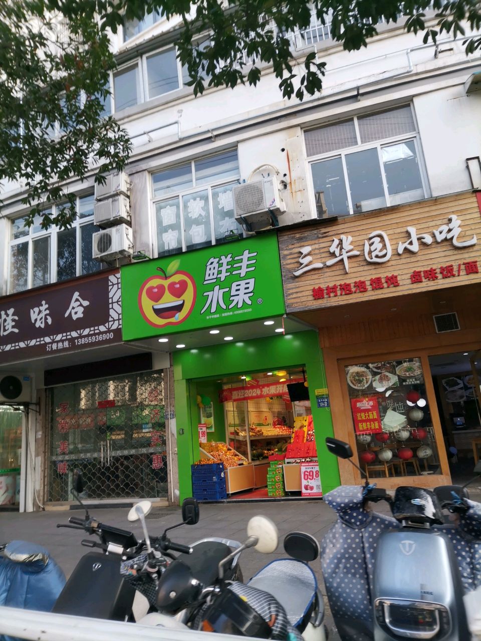 鲜丰水果(黄山长干中路店)