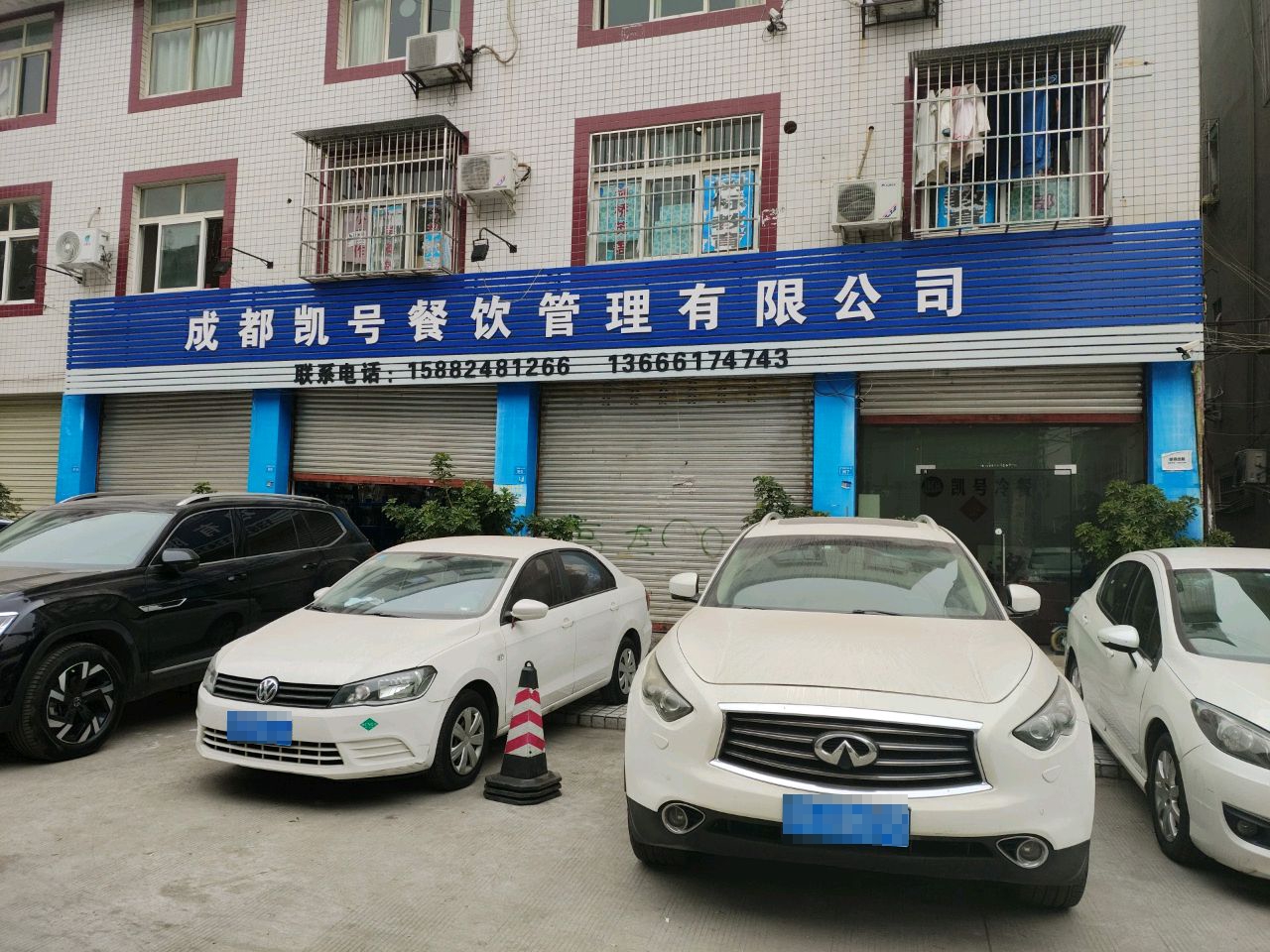 成都凯号餐饮管理有限公司