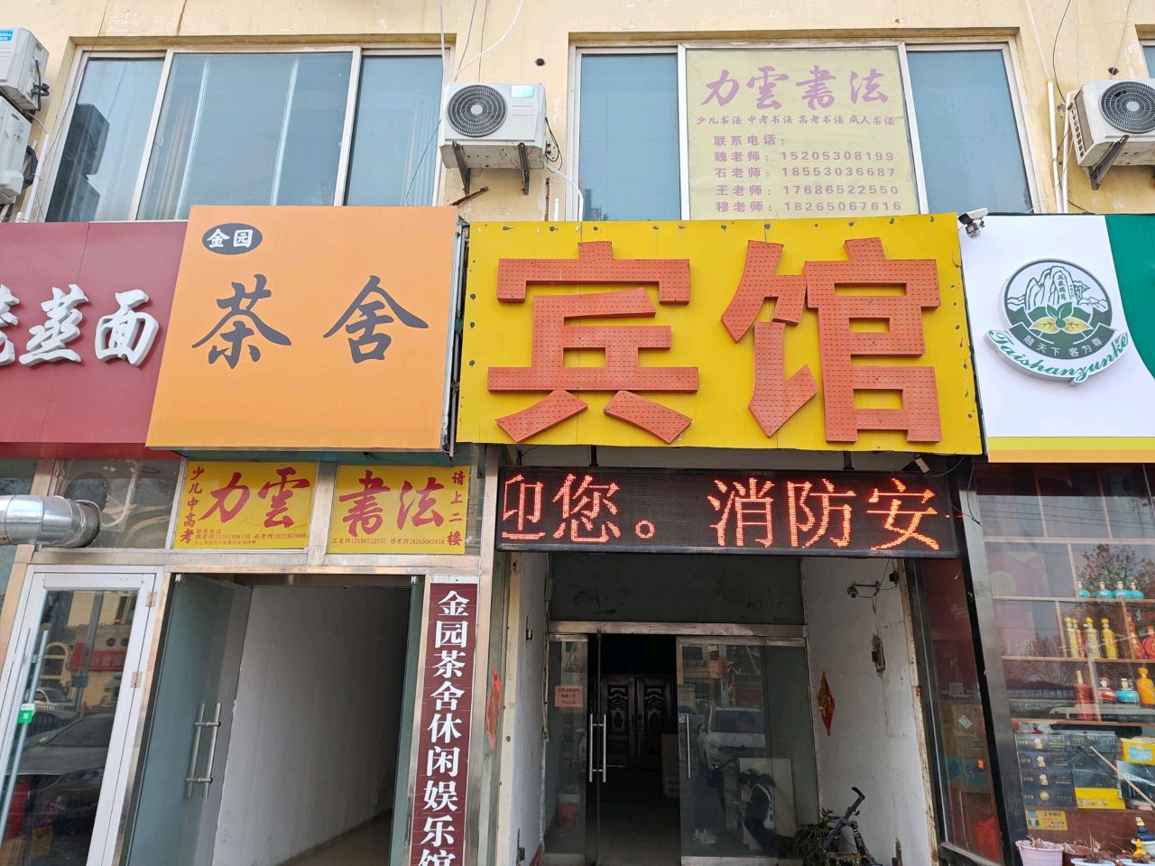 福运宾馆