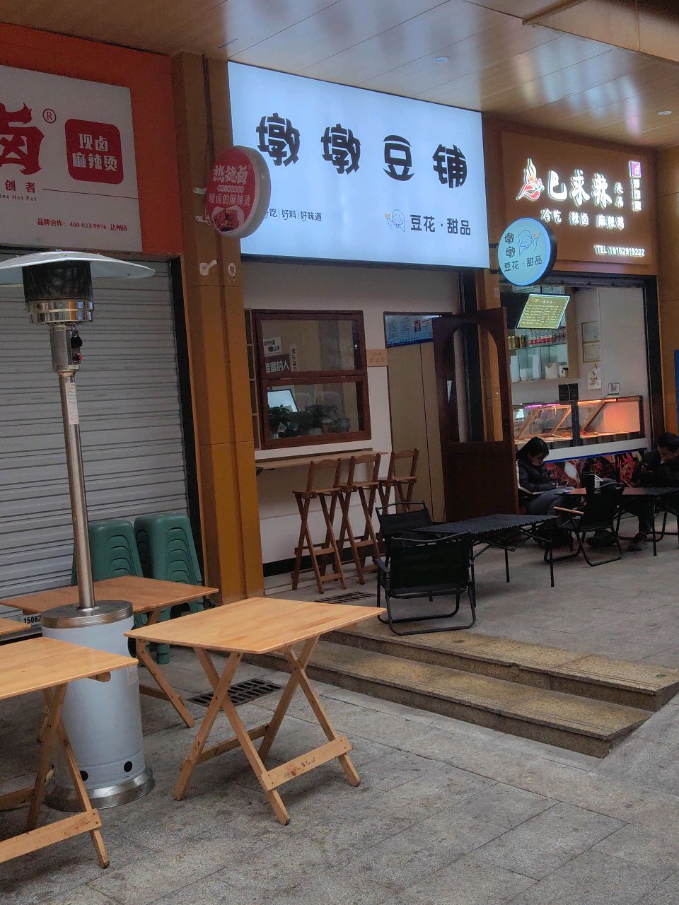 墩墩豆铺