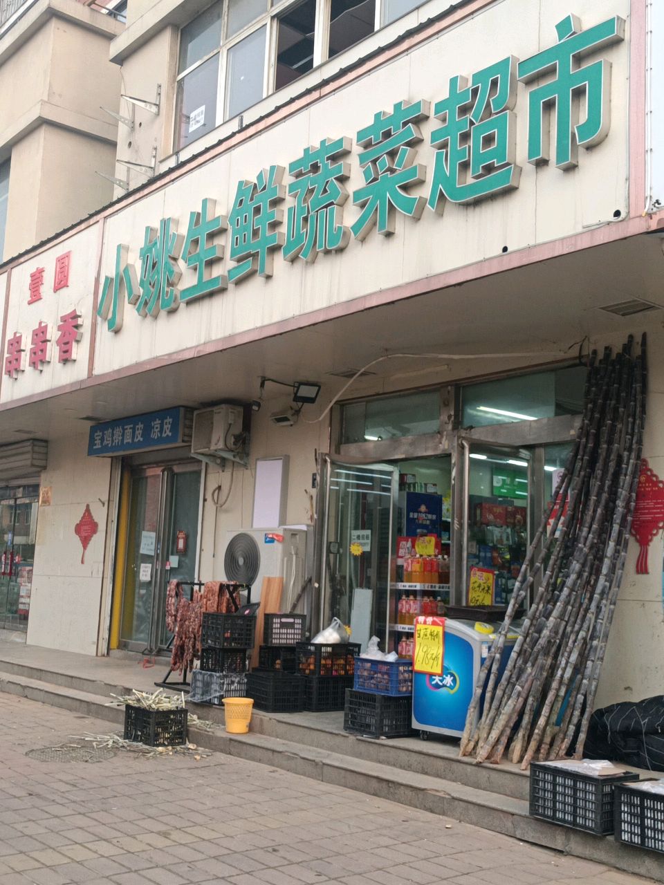 郑州高新技术产业开发区石佛镇小姚生鲜蔬菜超市