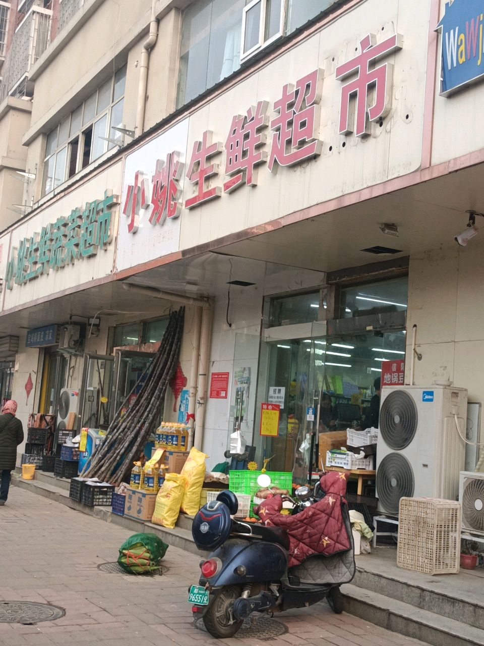 郑州高新技术产业开发区石佛镇小姚生鲜蔬菜超市