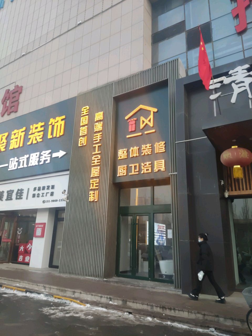 厨卫诗具(清溪川水汇都市休闲广场店)